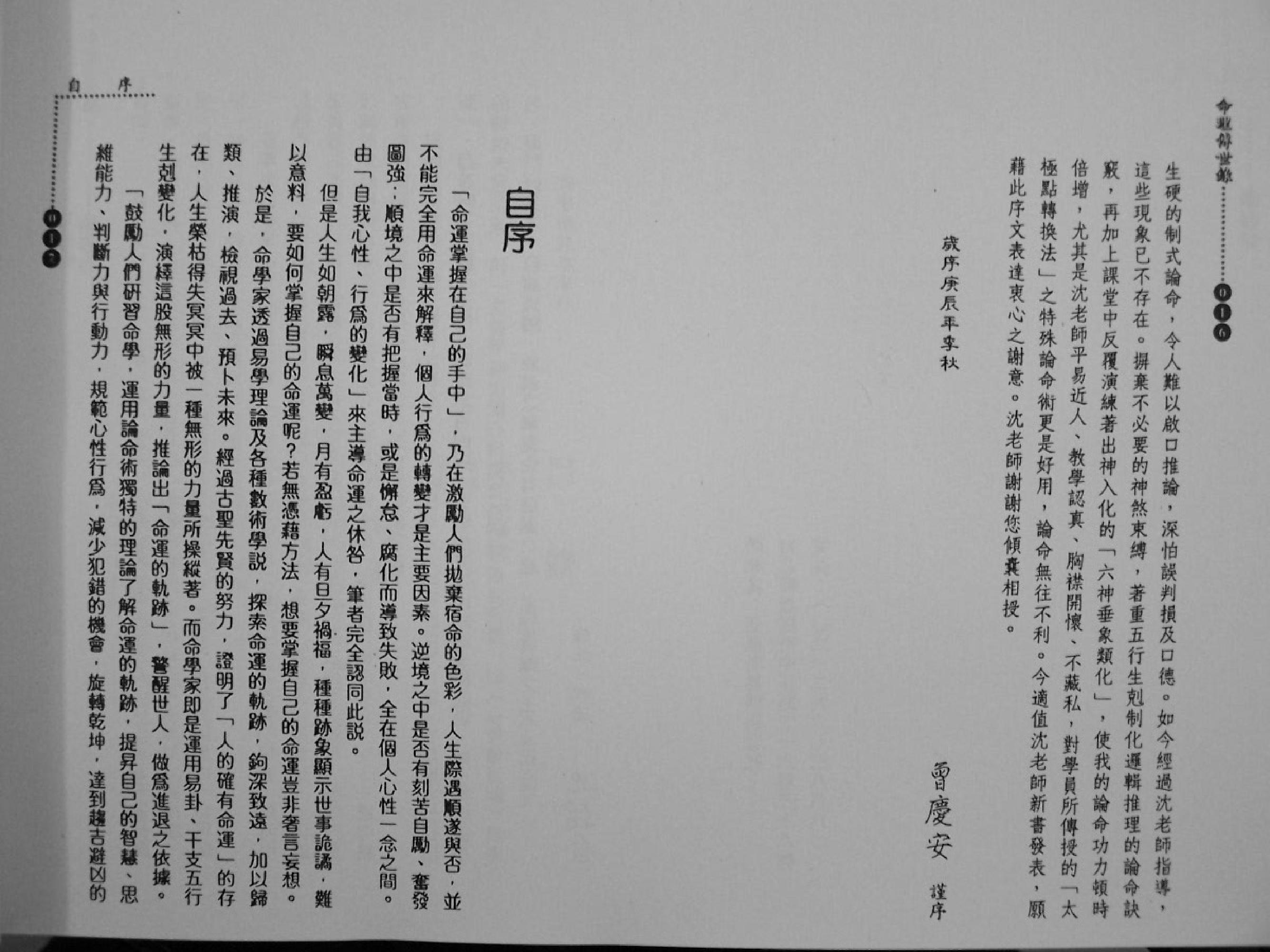 158-沈朝合 - 命理传世录.pdf_第8页