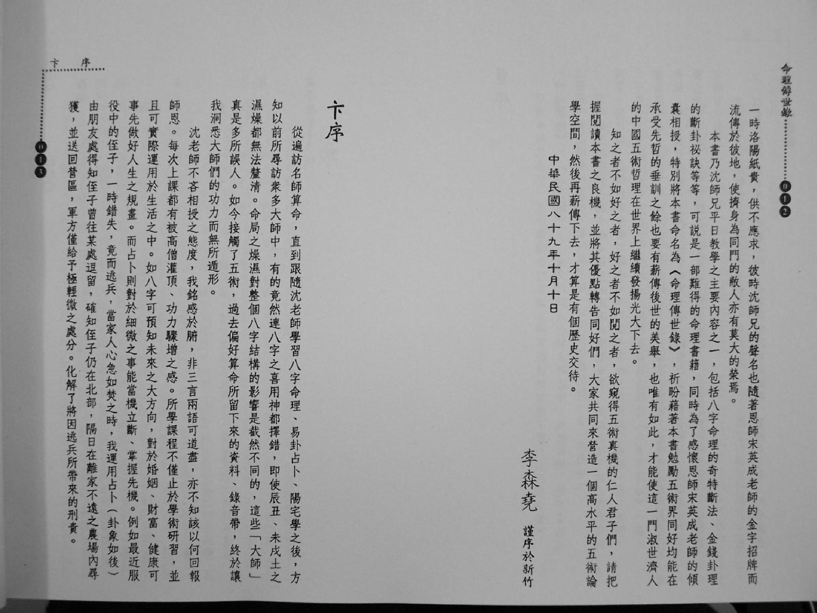 158-沈朝合 - 命理传世录.pdf_第6页