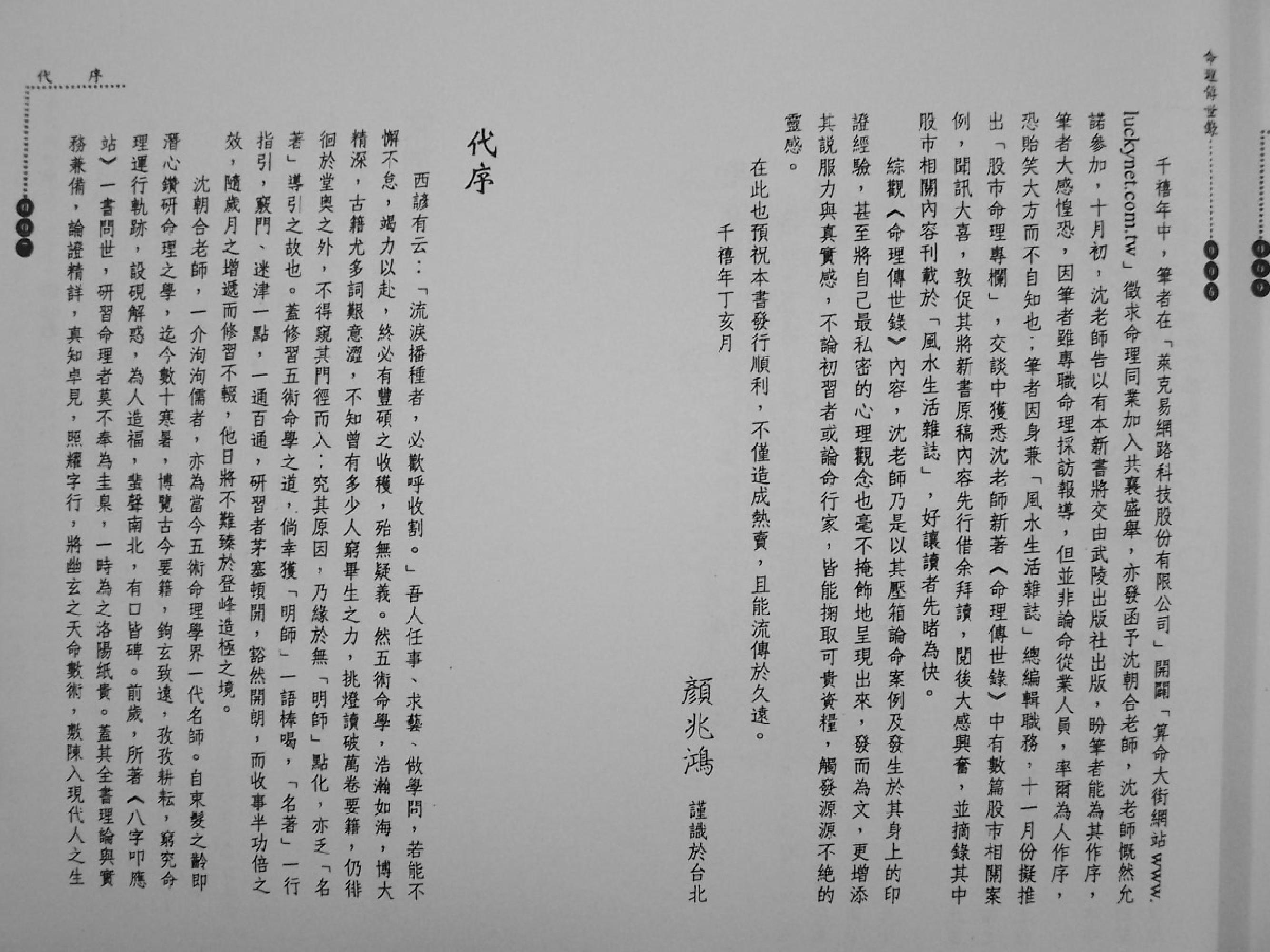 158-沈朝合 - 命理传世录.pdf_第3页