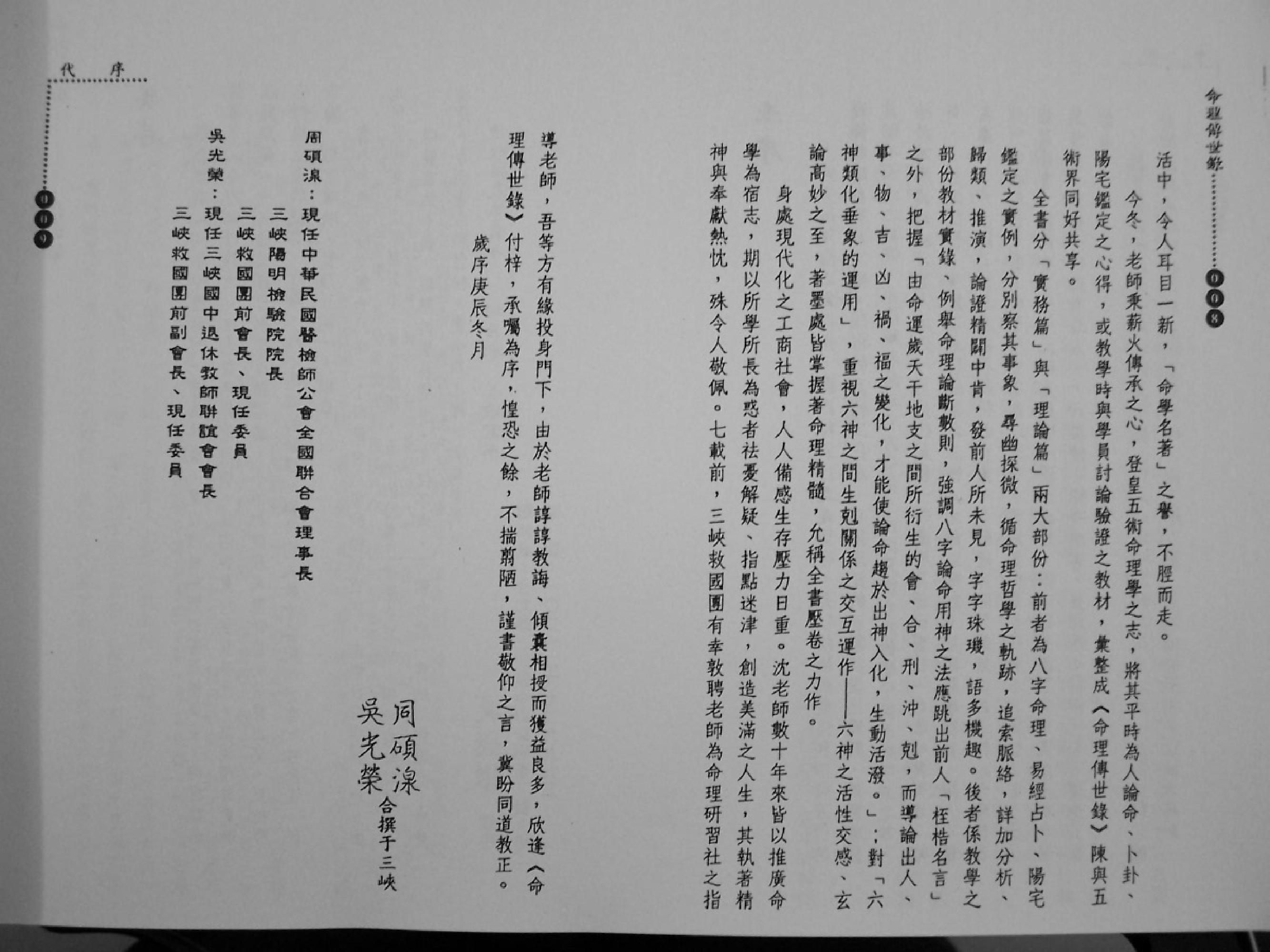 158-沈朝合 - 命理传世录.pdf_第4页