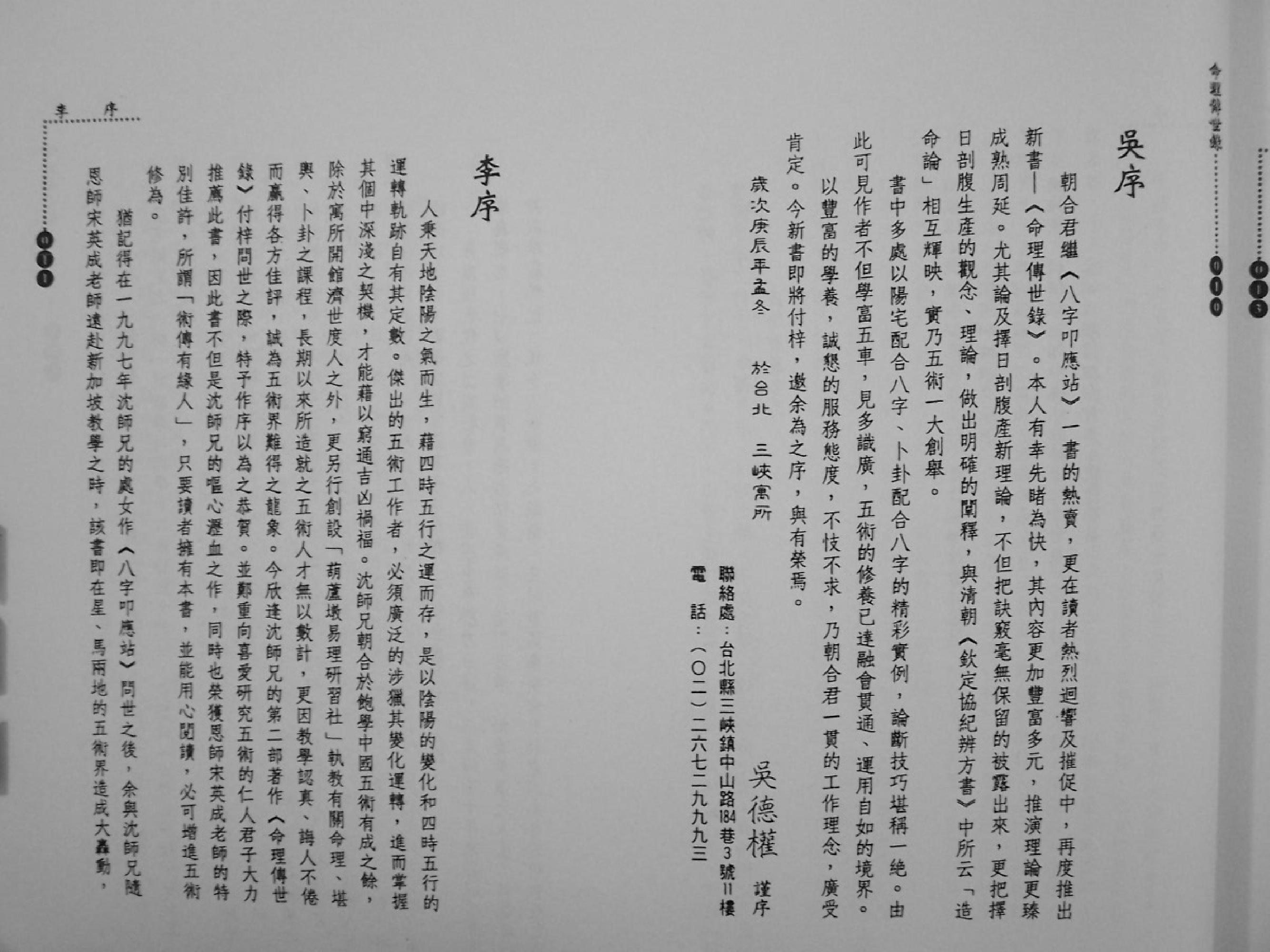 158-沈朝合 - 命理传世录.pdf_第5页