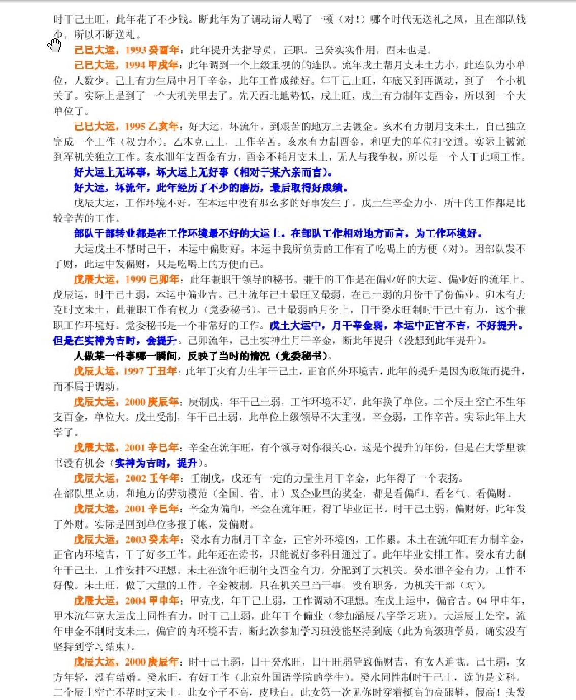 159-四柱高级班命例详解 李涵辰 .pdf_第6页