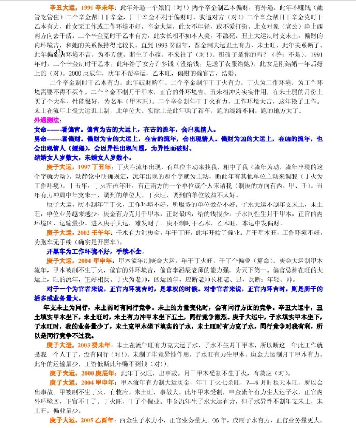 159-四柱高级班命例详解 李涵辰 .pdf_第3页