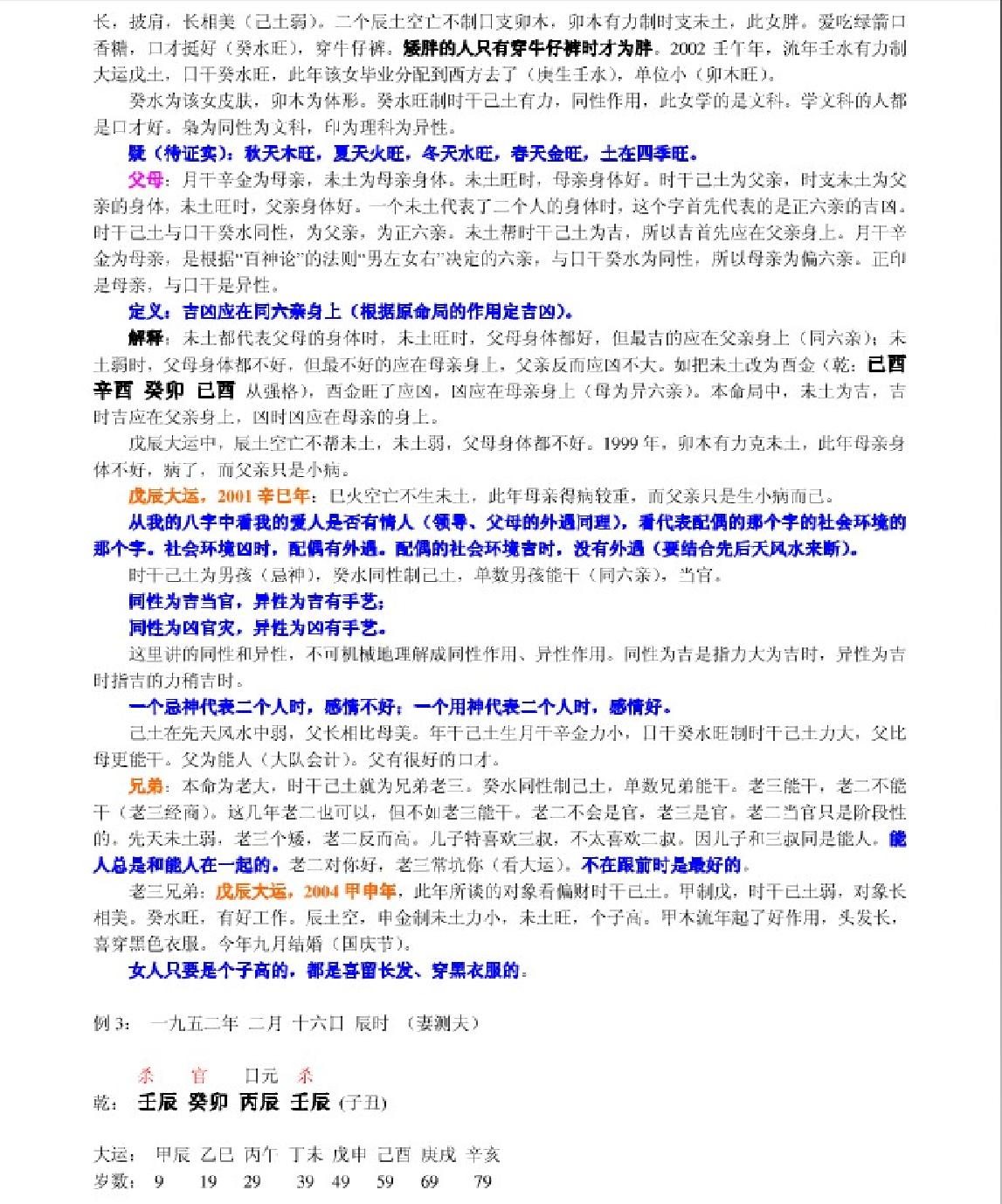 159-四柱高级班命例详解 李涵辰 .pdf_第7页