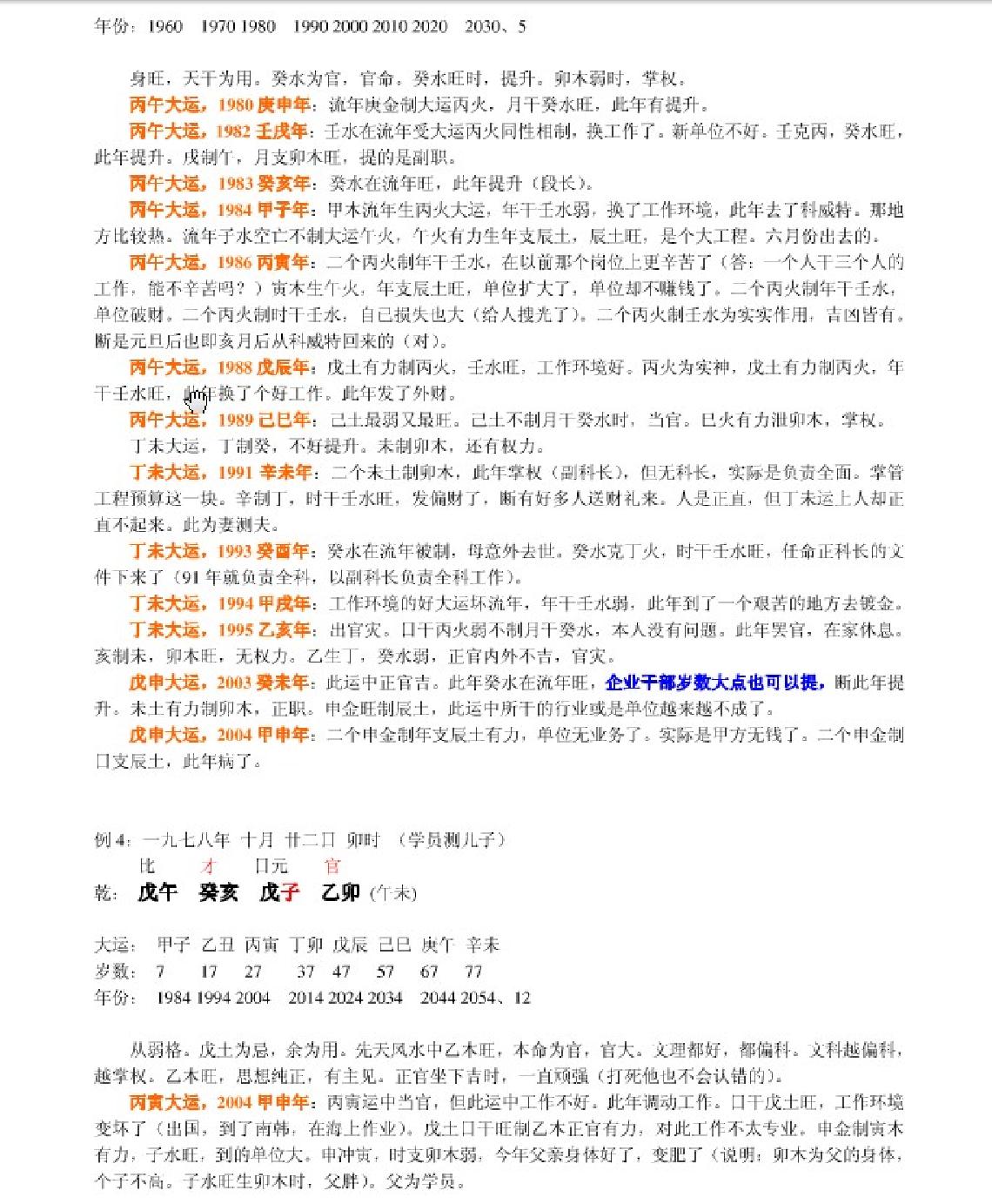 159-四柱高级班命例详解 李涵辰 .pdf_第8页