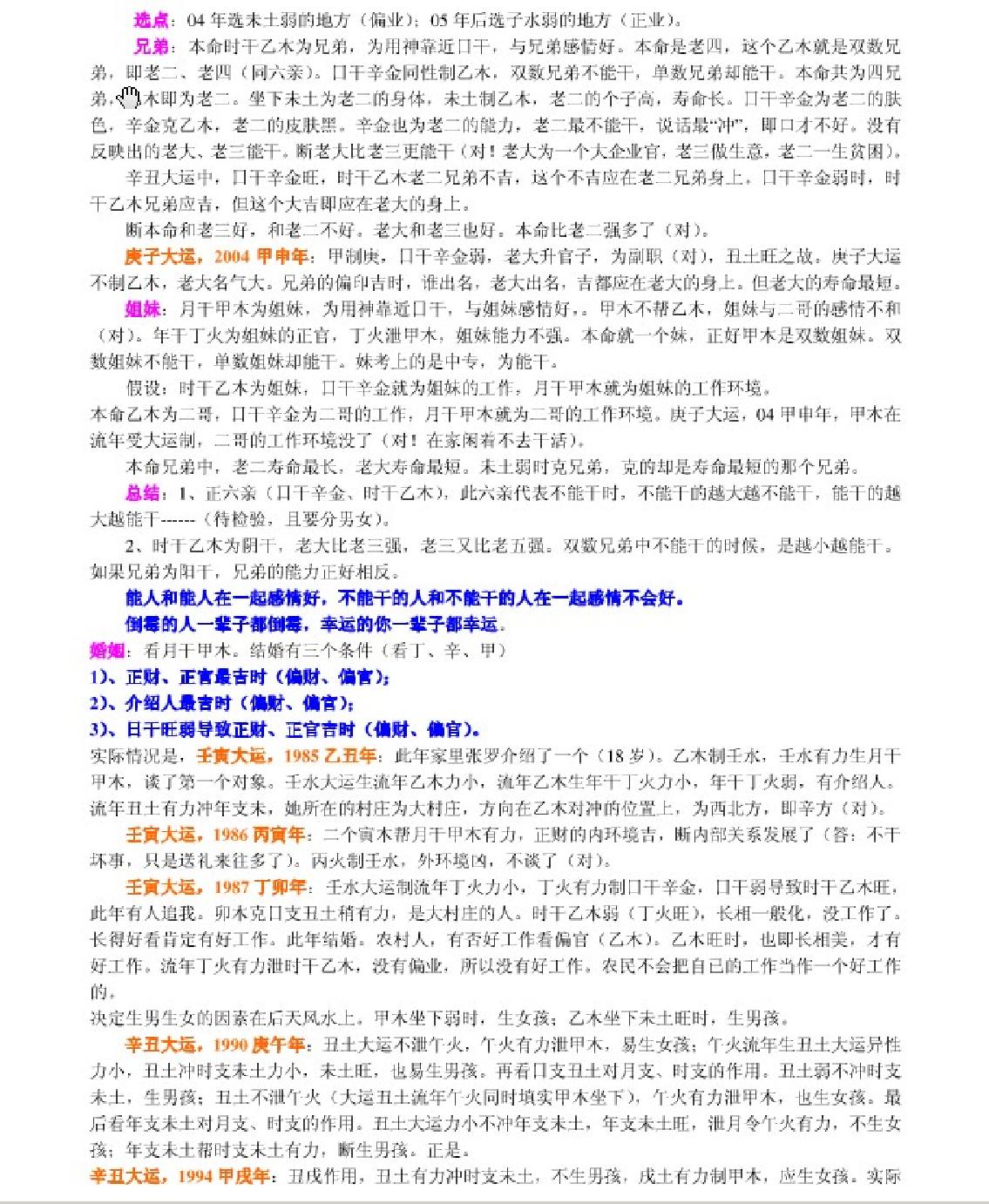 159-四柱高级班命例详解 李涵辰 .pdf_第4页