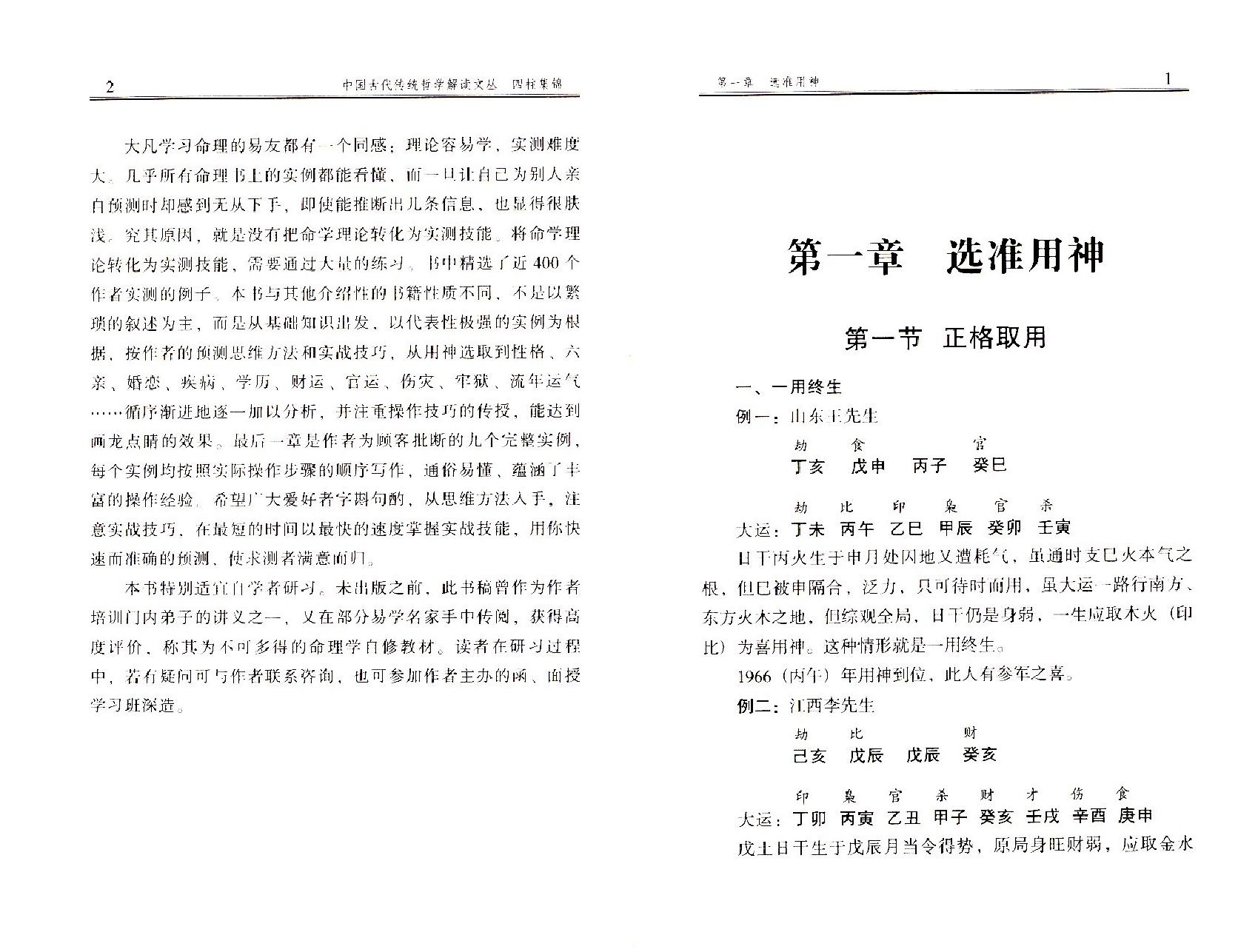 160-四柱集锦 .pdf_第7页