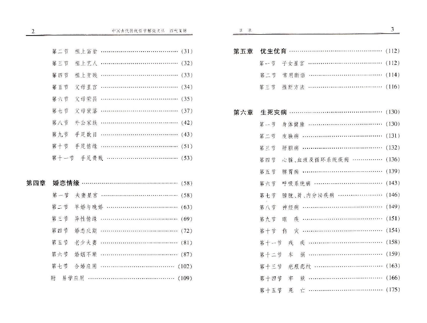 160-四柱集锦 .pdf_第5页