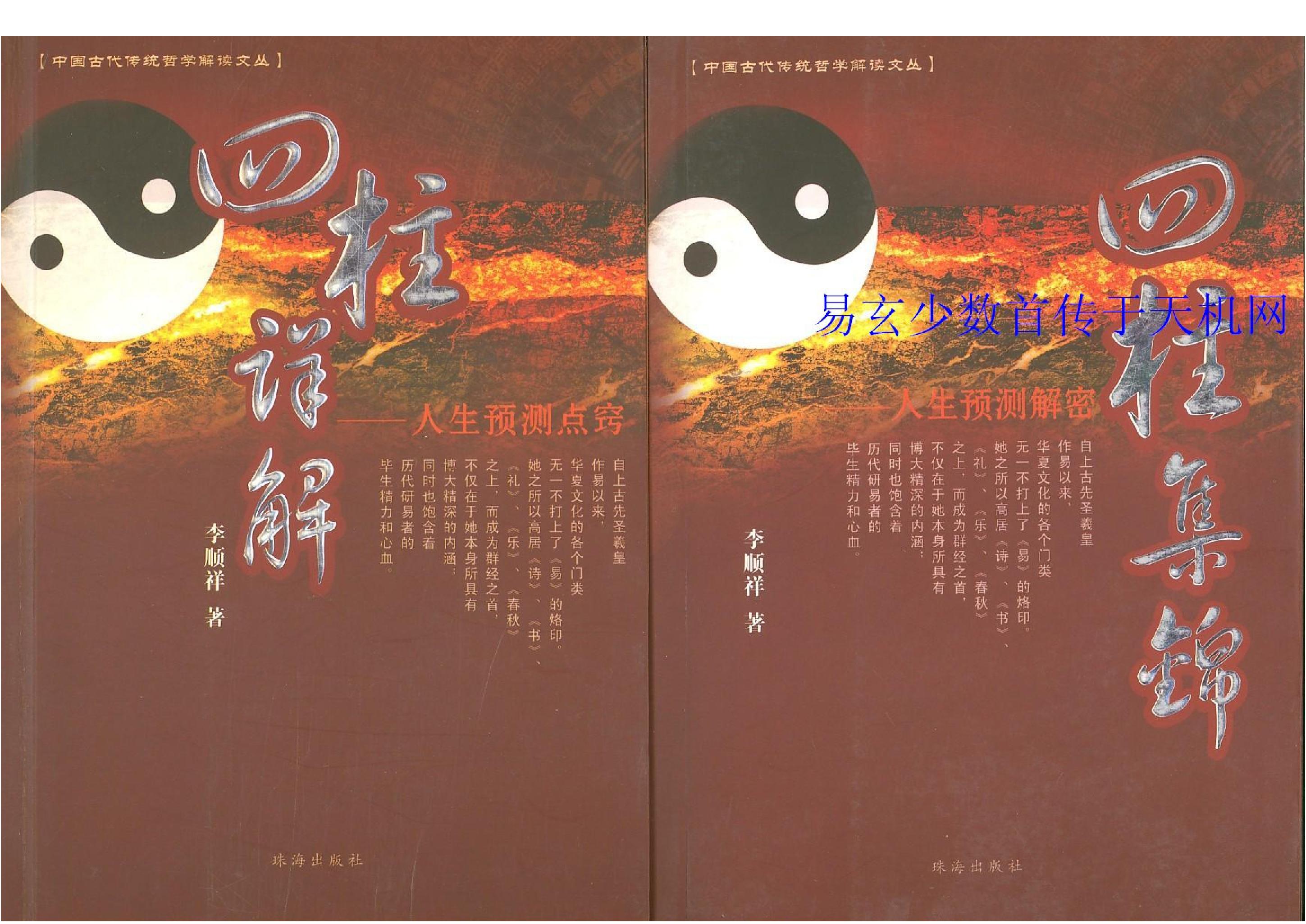 160-四柱集锦 .pdf_第1页