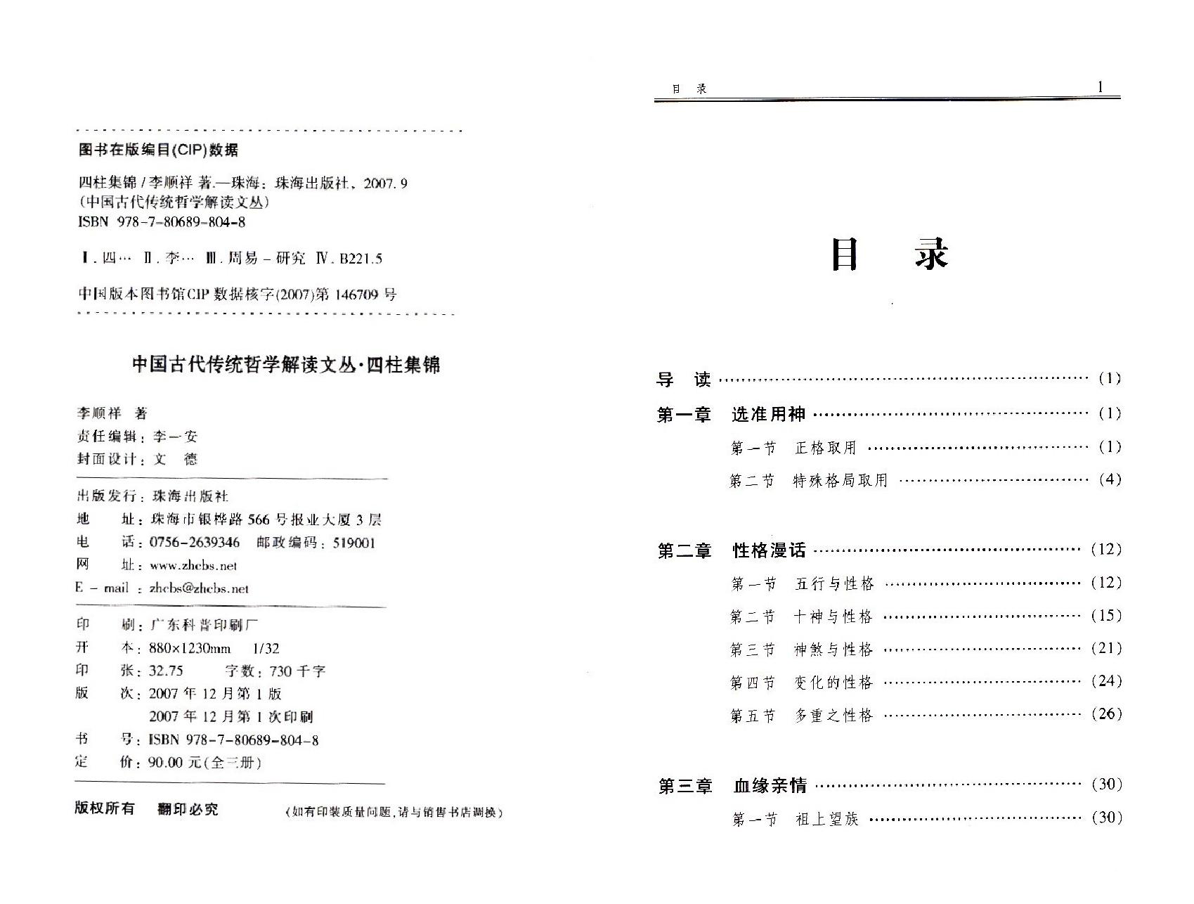 160-四柱集锦 .pdf_第4页