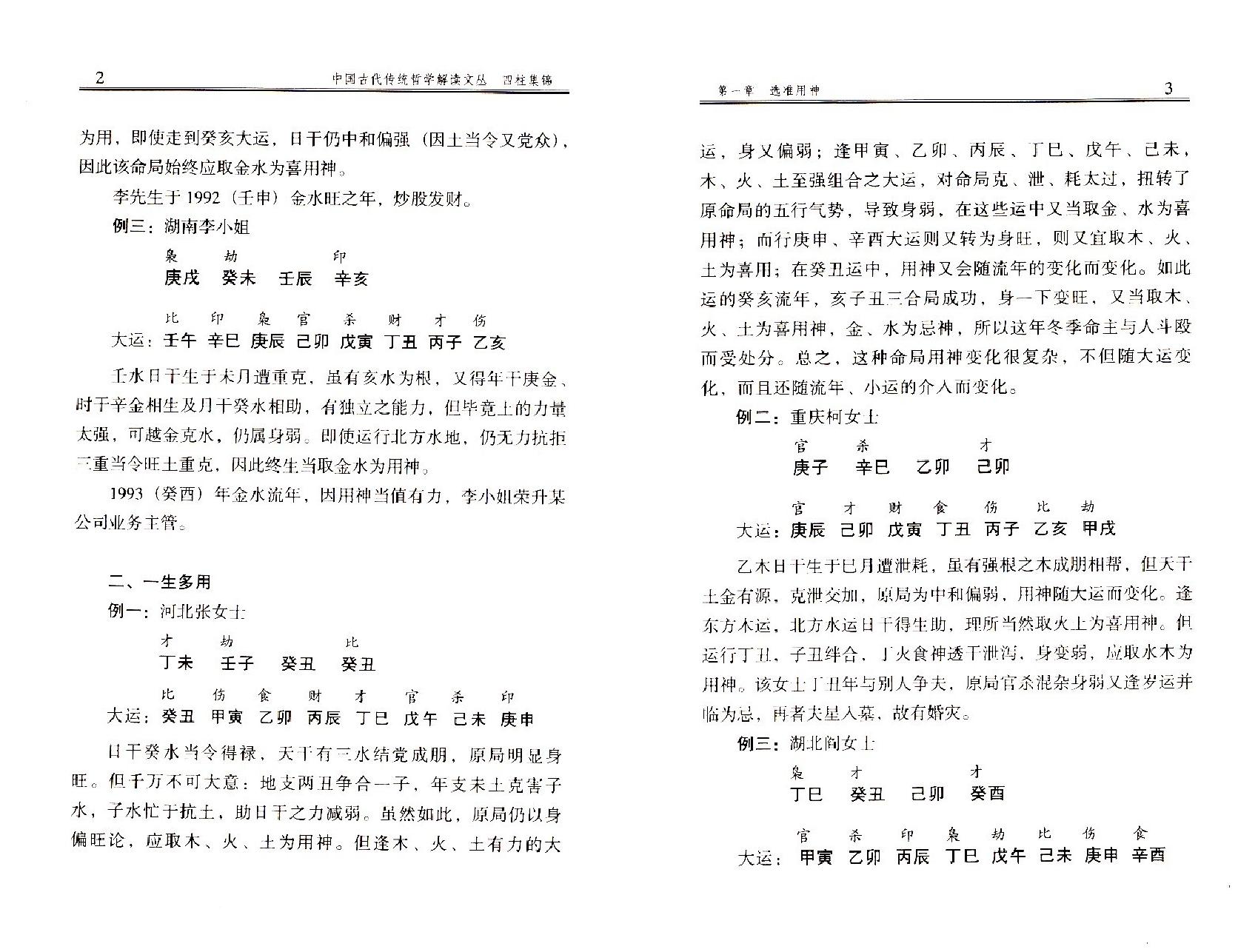 160-四柱集锦 .pdf_第8页