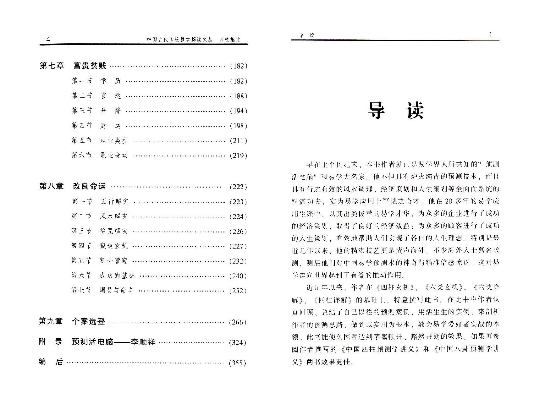 160-四柱集锦 .pdf_第6页