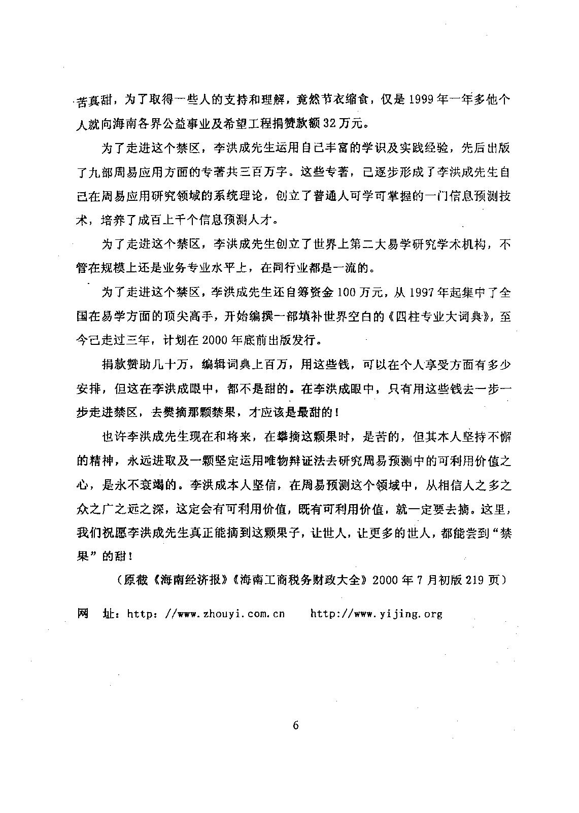 161-四柱命局十大组合 .pdf_第7页