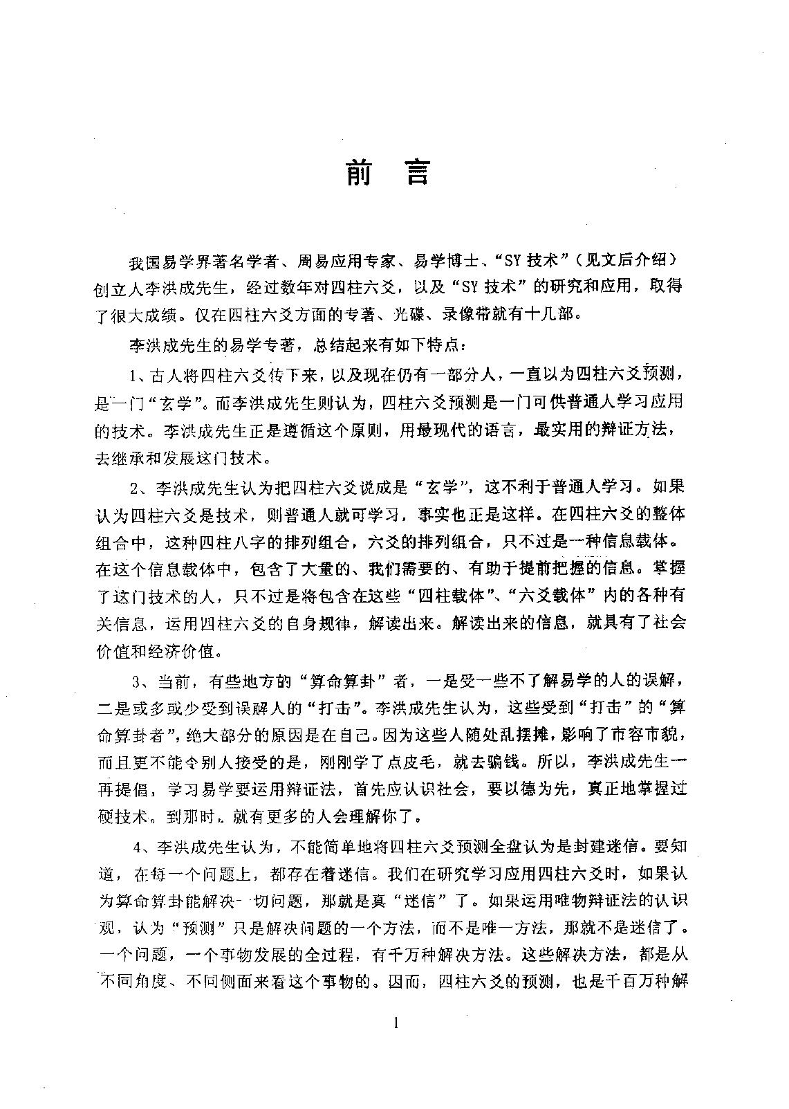 161-四柱命局十大组合 .pdf_第2页