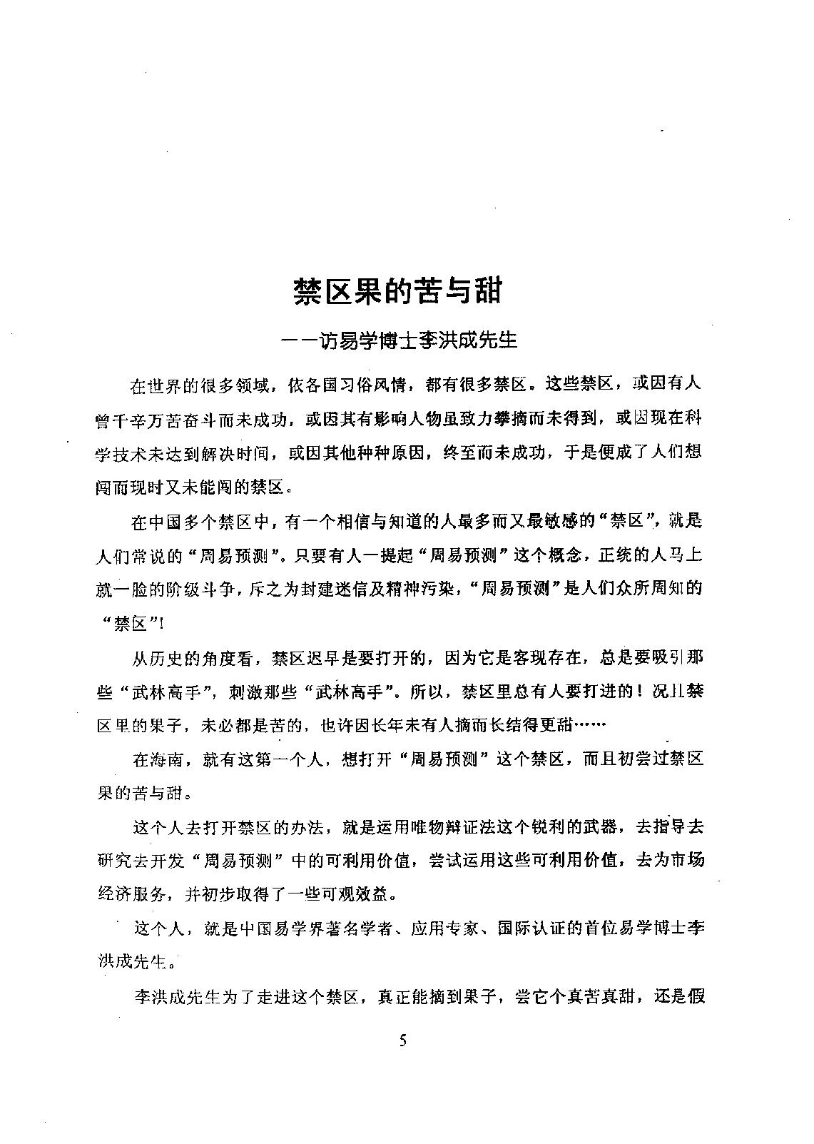 161-四柱命局十大组合 .pdf_第6页