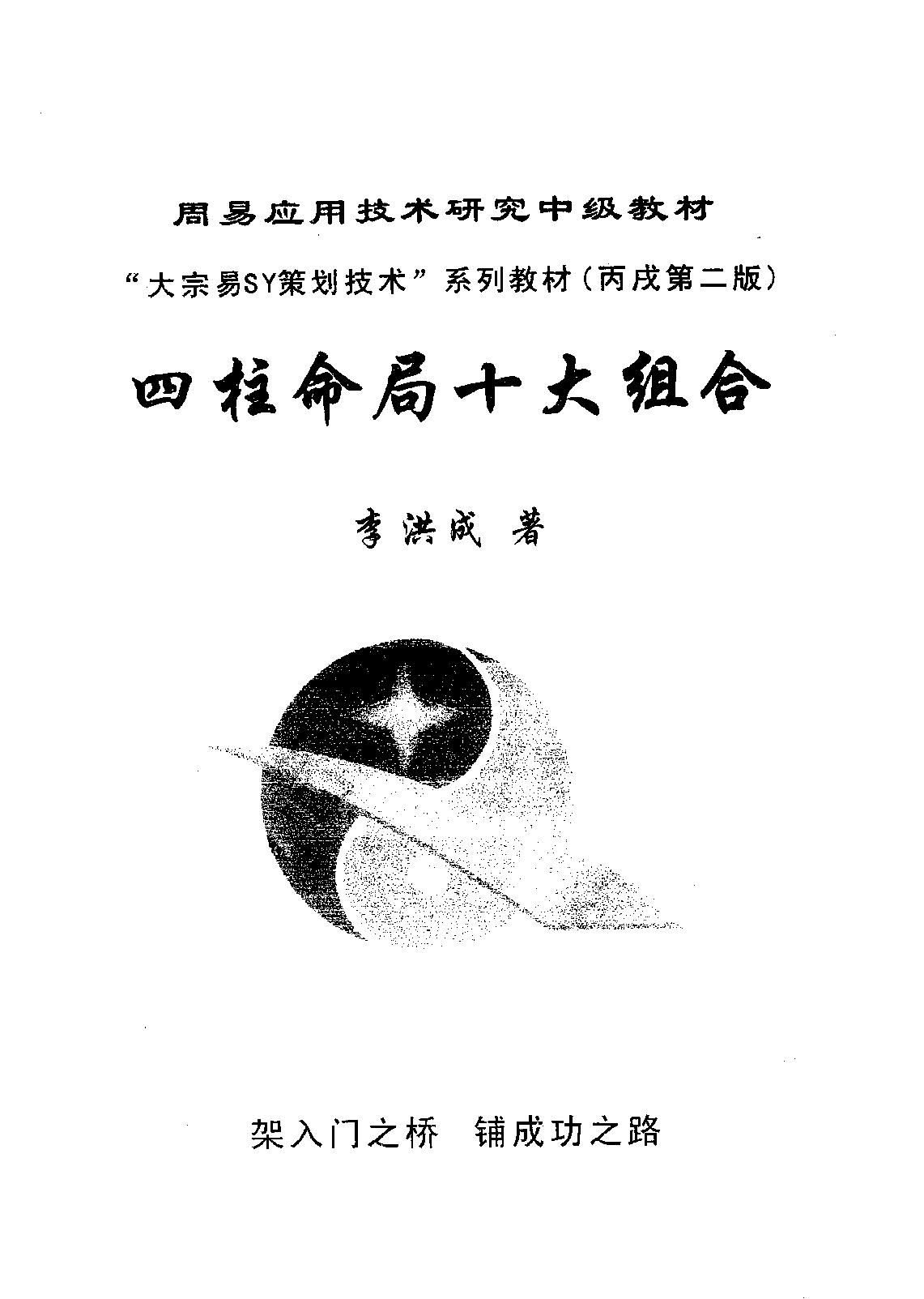 161-四柱命局十大组合 .pdf_第1页