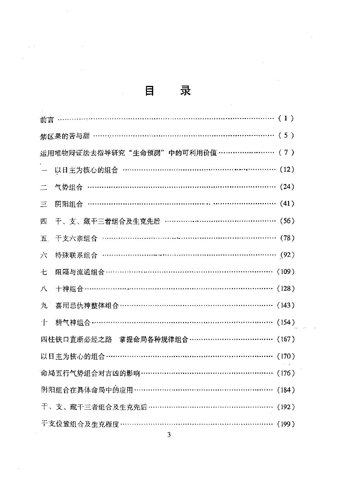 161-四柱命局十大组合 .pdf_第4页