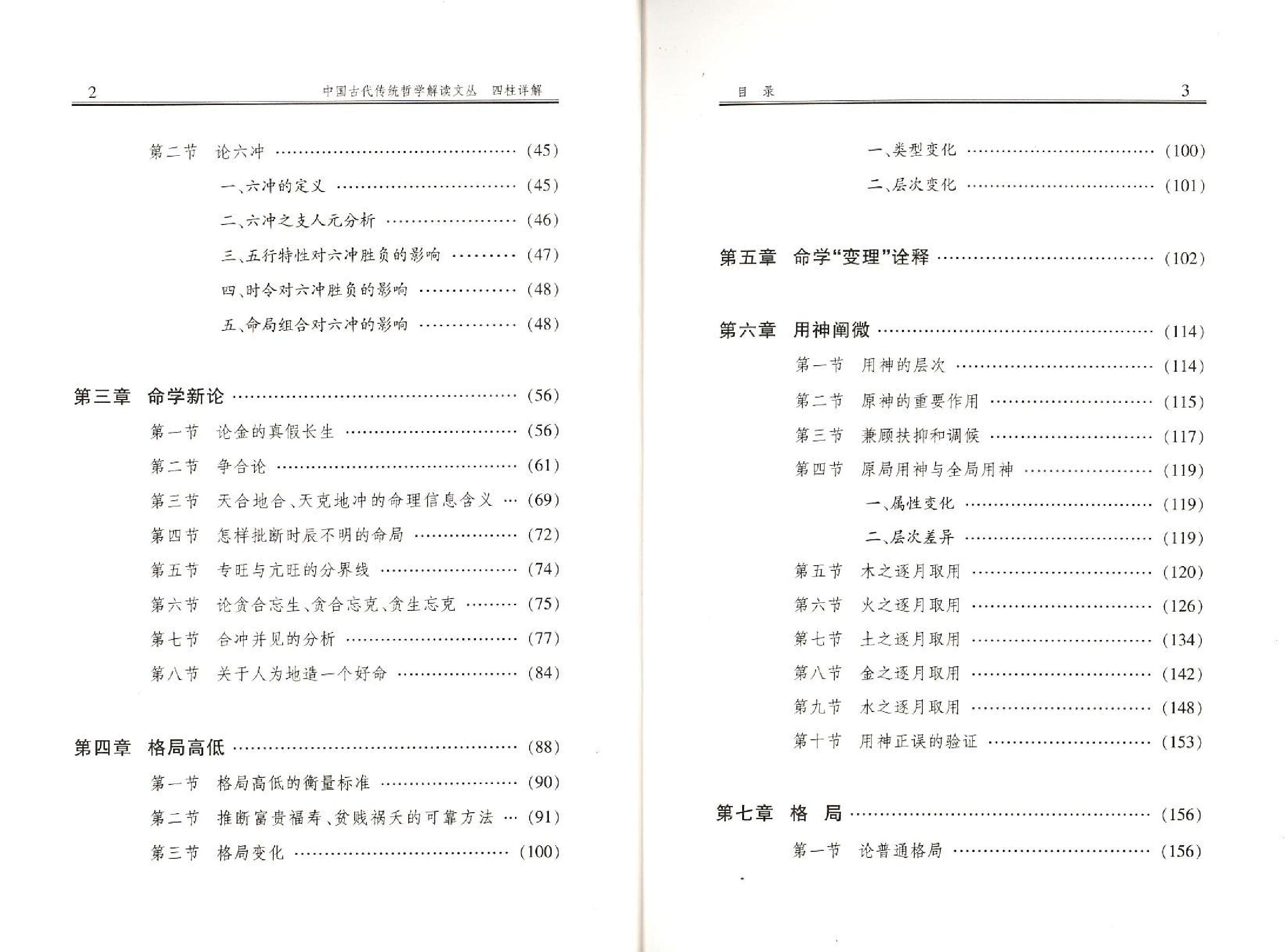 162-四柱详解-李顺祥 .pdf_第3页