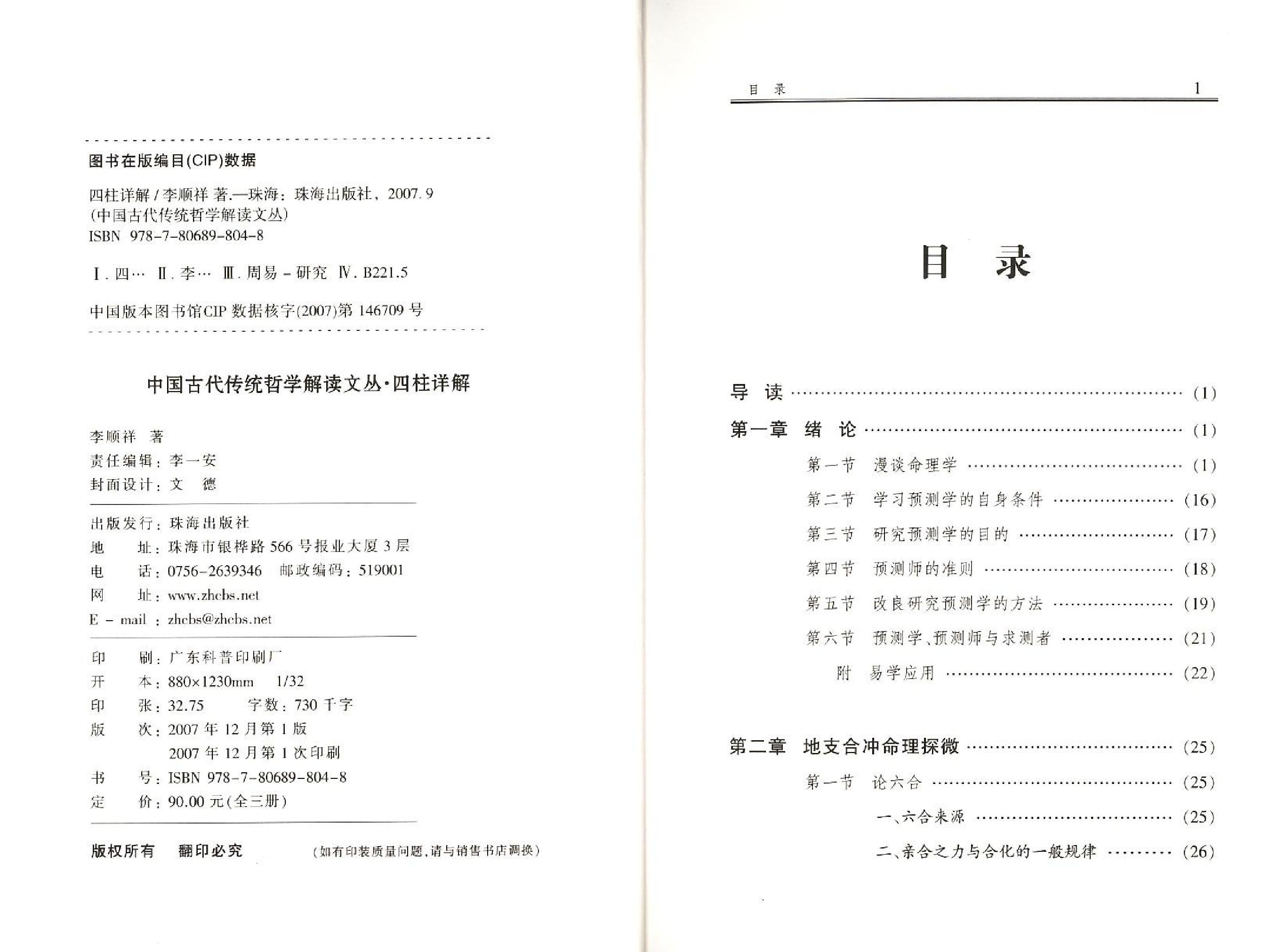 162-四柱详解-李顺祥 .pdf_第2页