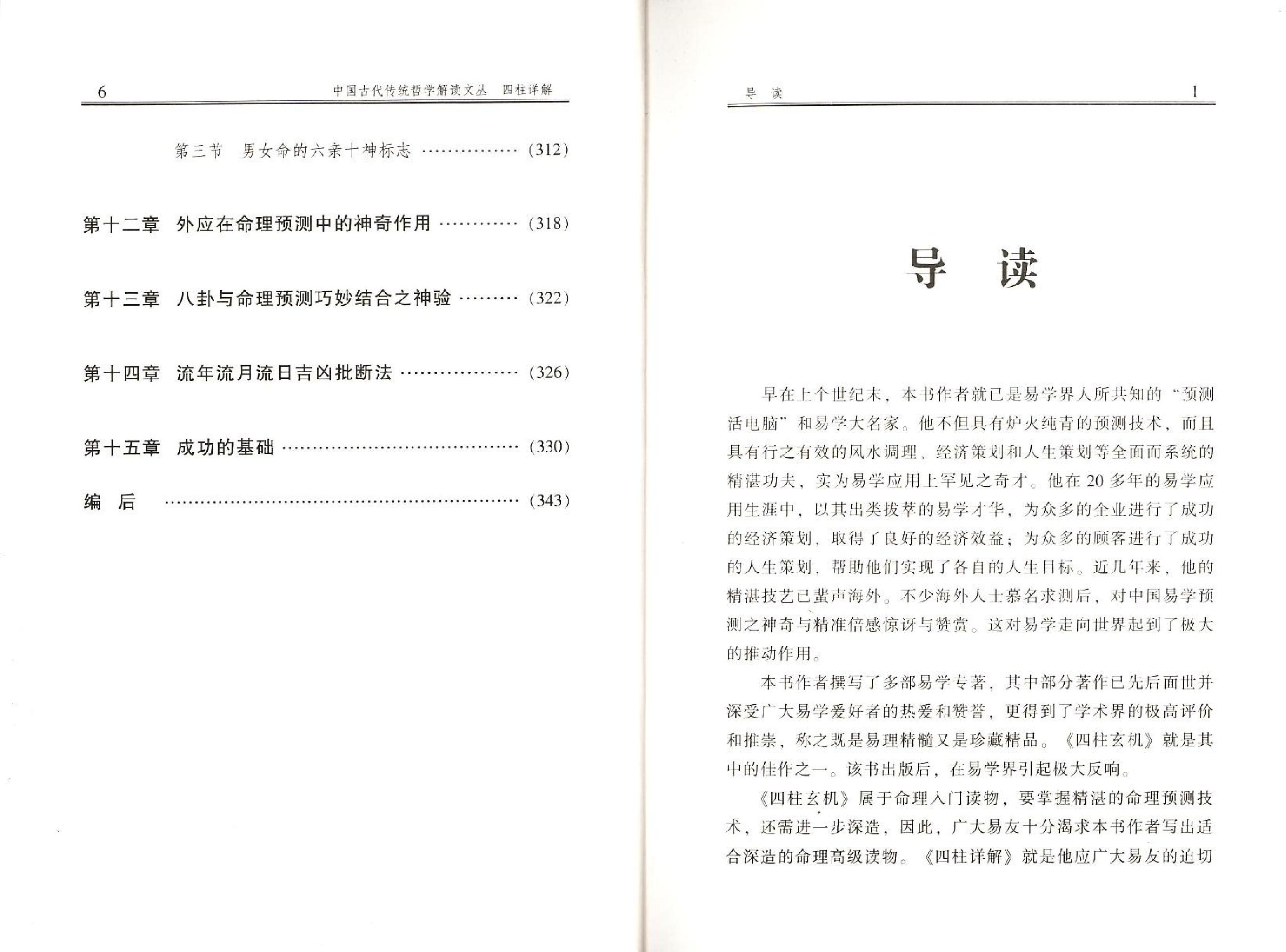 162-四柱详解-李顺祥 .pdf_第5页