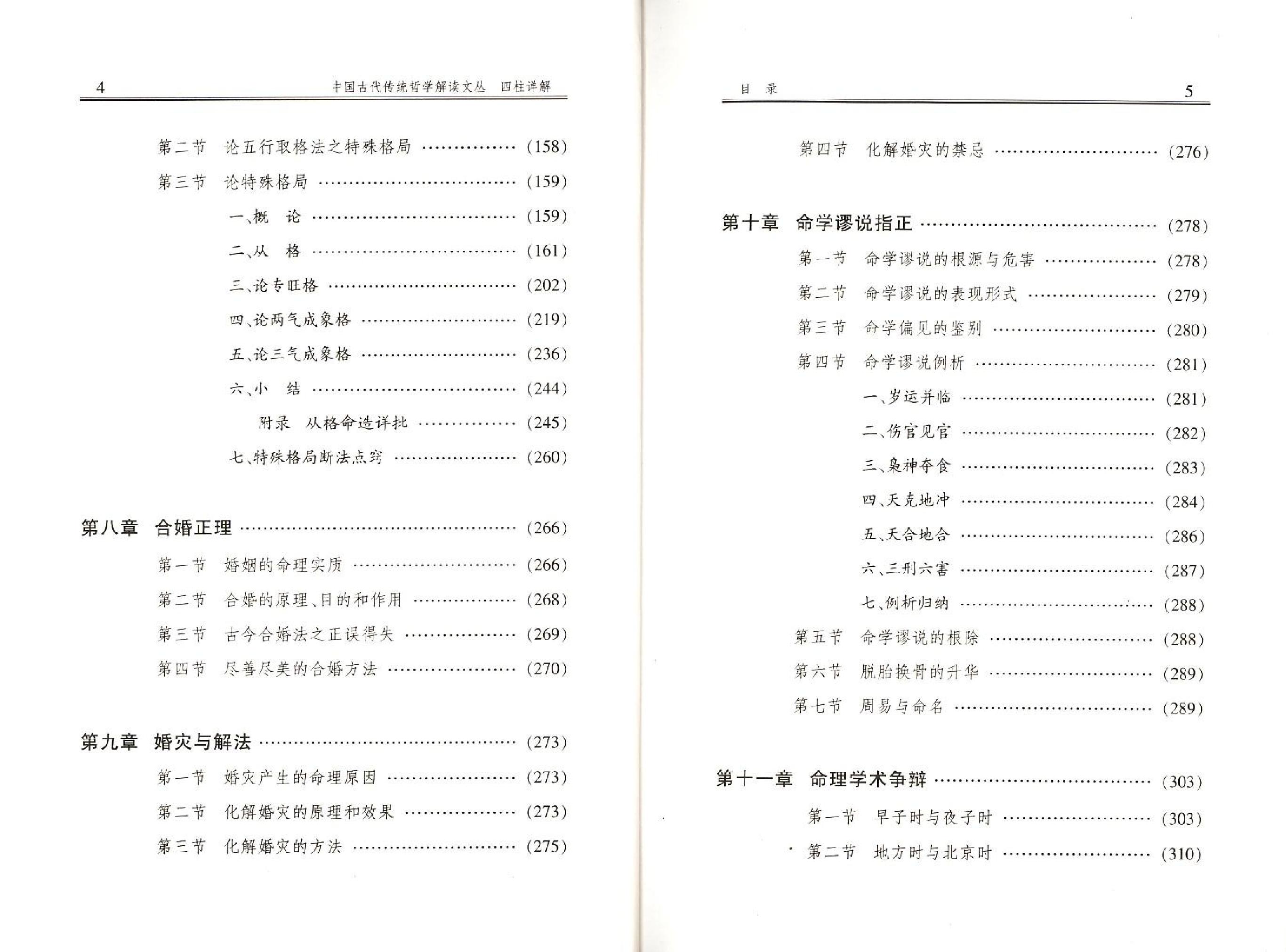 162-四柱详解-李顺祥 .pdf_第4页