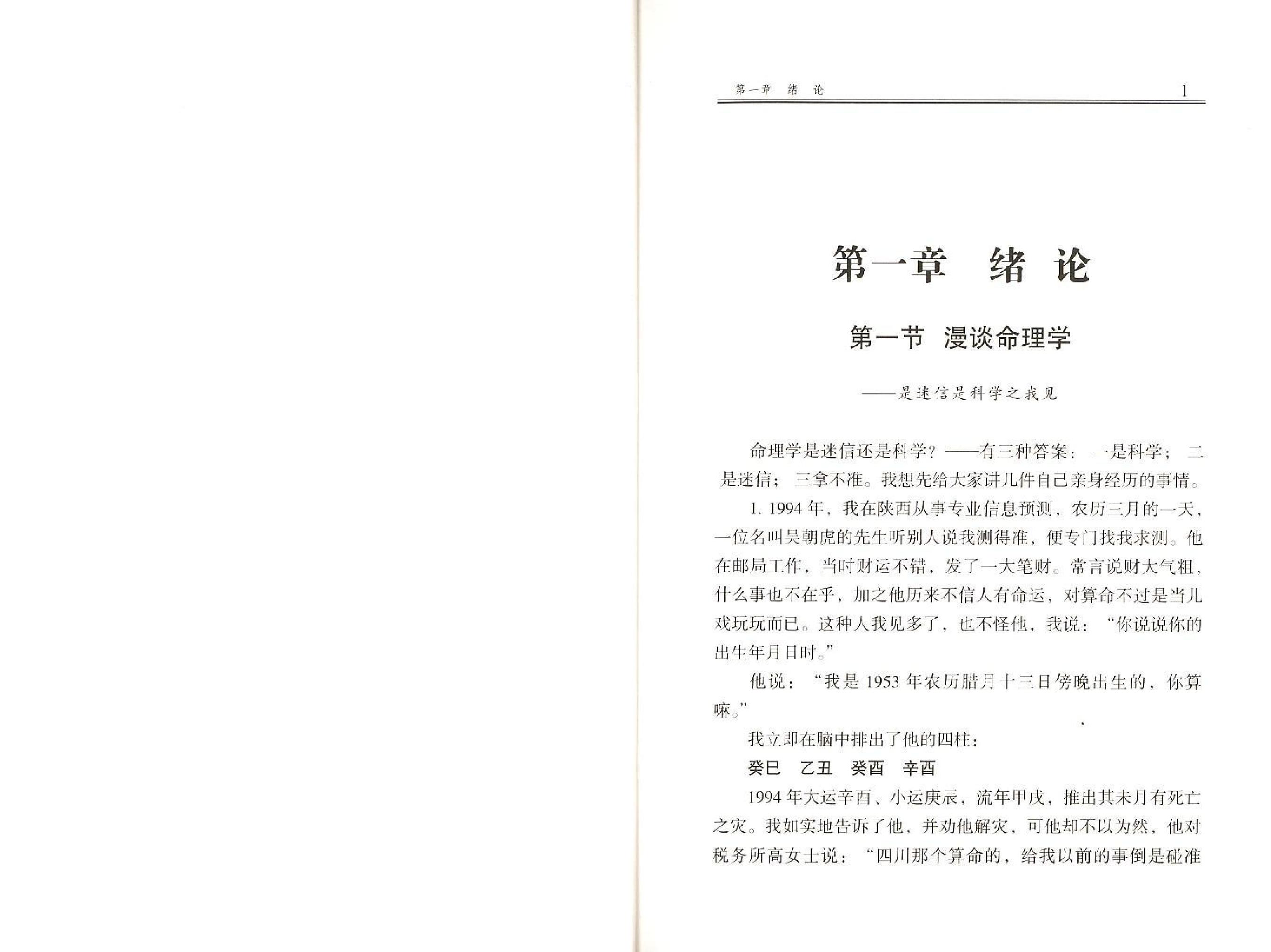 162-四柱详解-李顺祥 .pdf_第7页