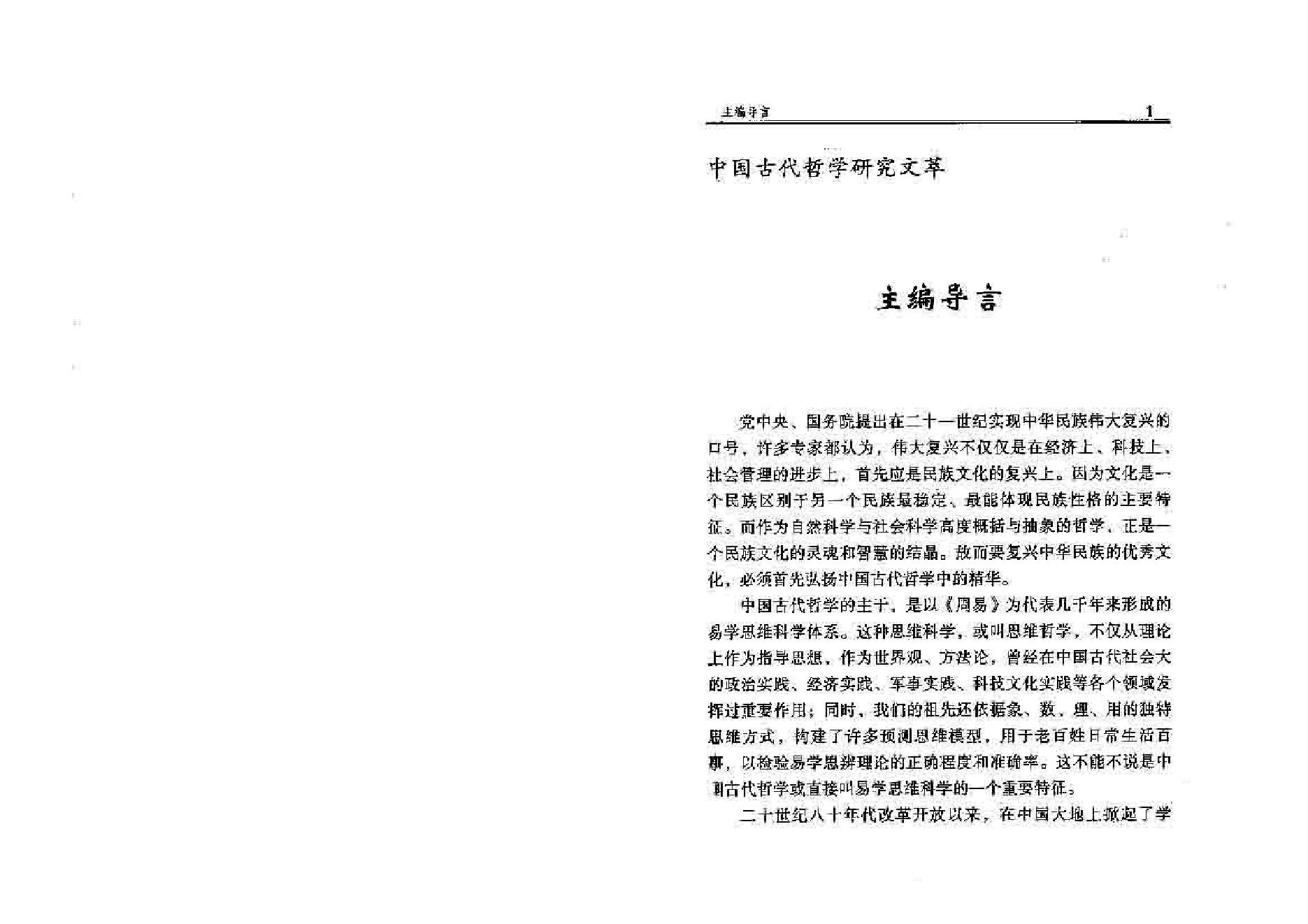 163-四柱玄机(上)李顺祥 .pdf_第7页