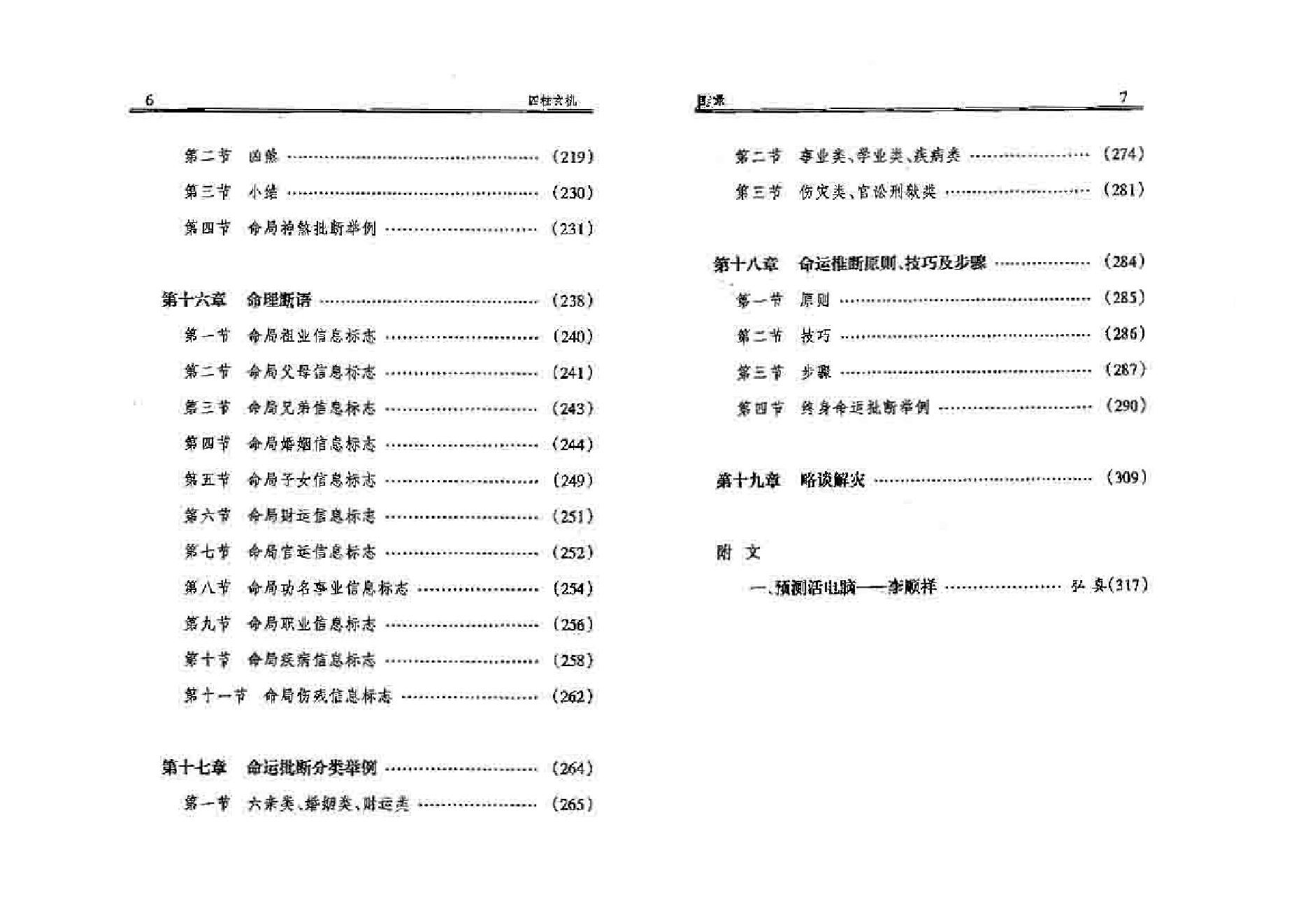 163-四柱玄机(上)李顺祥 .pdf_第6页