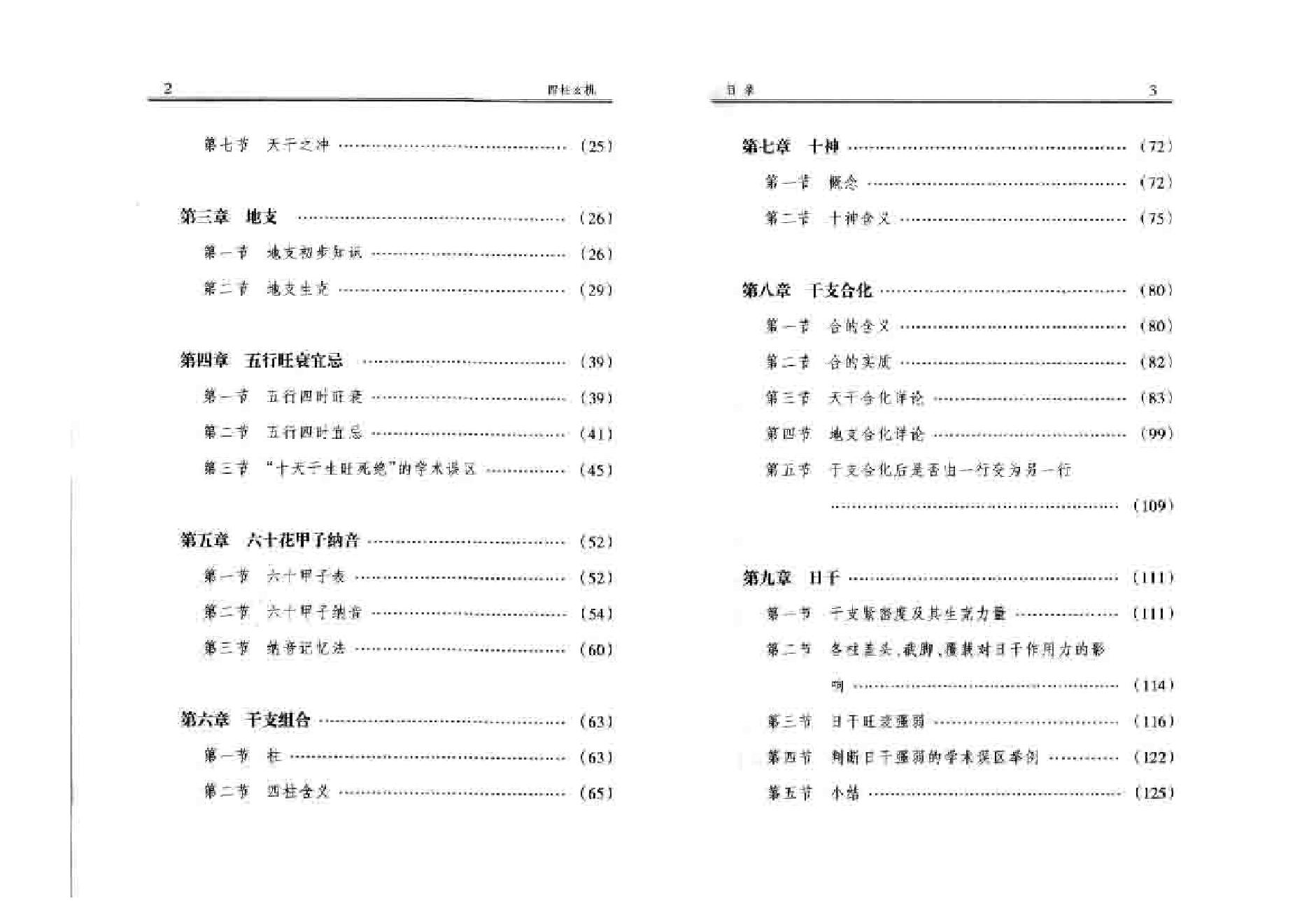 163-四柱玄机(上)李顺祥 .pdf_第4页