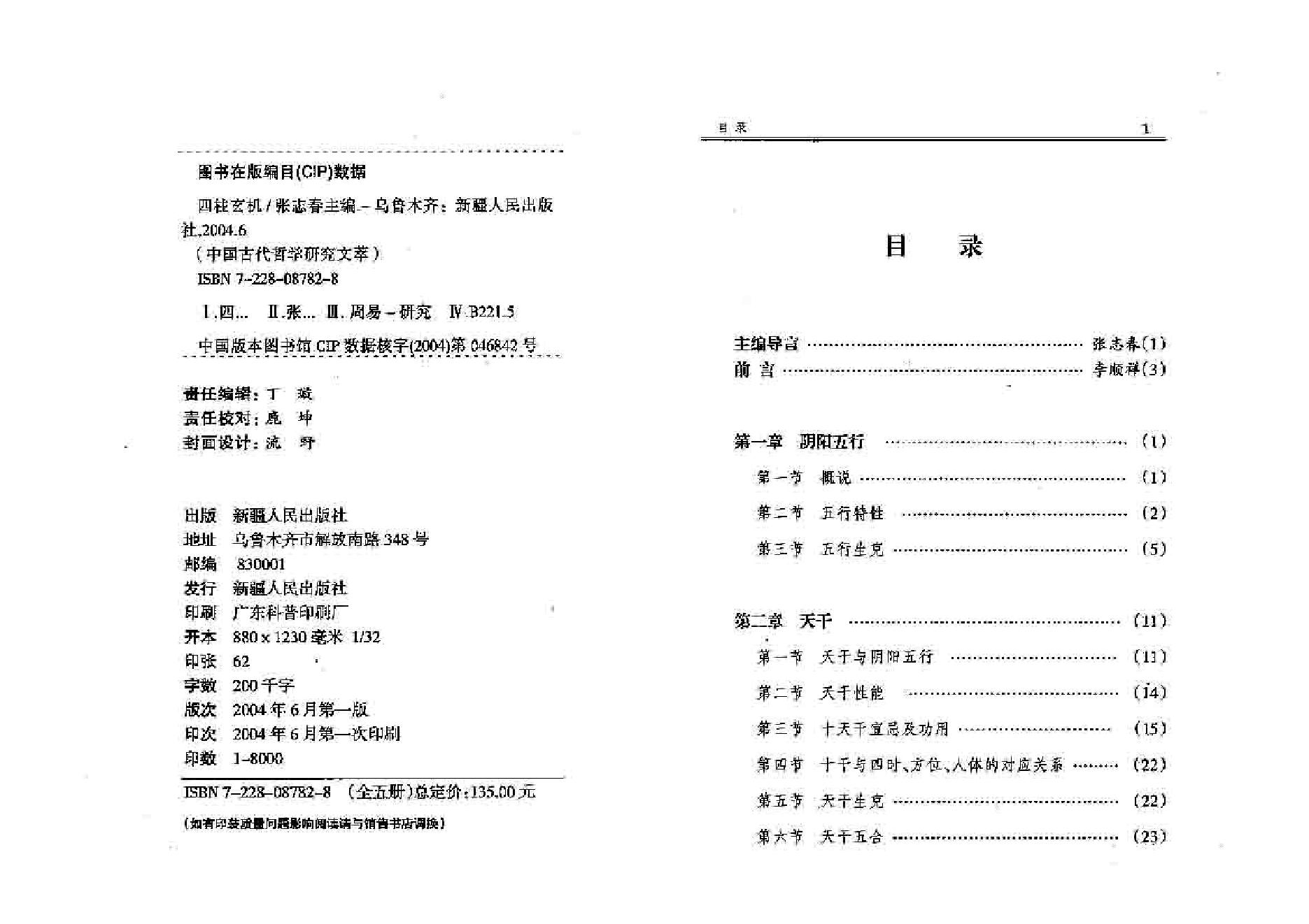 163-四柱玄机(上)李顺祥 .pdf_第3页