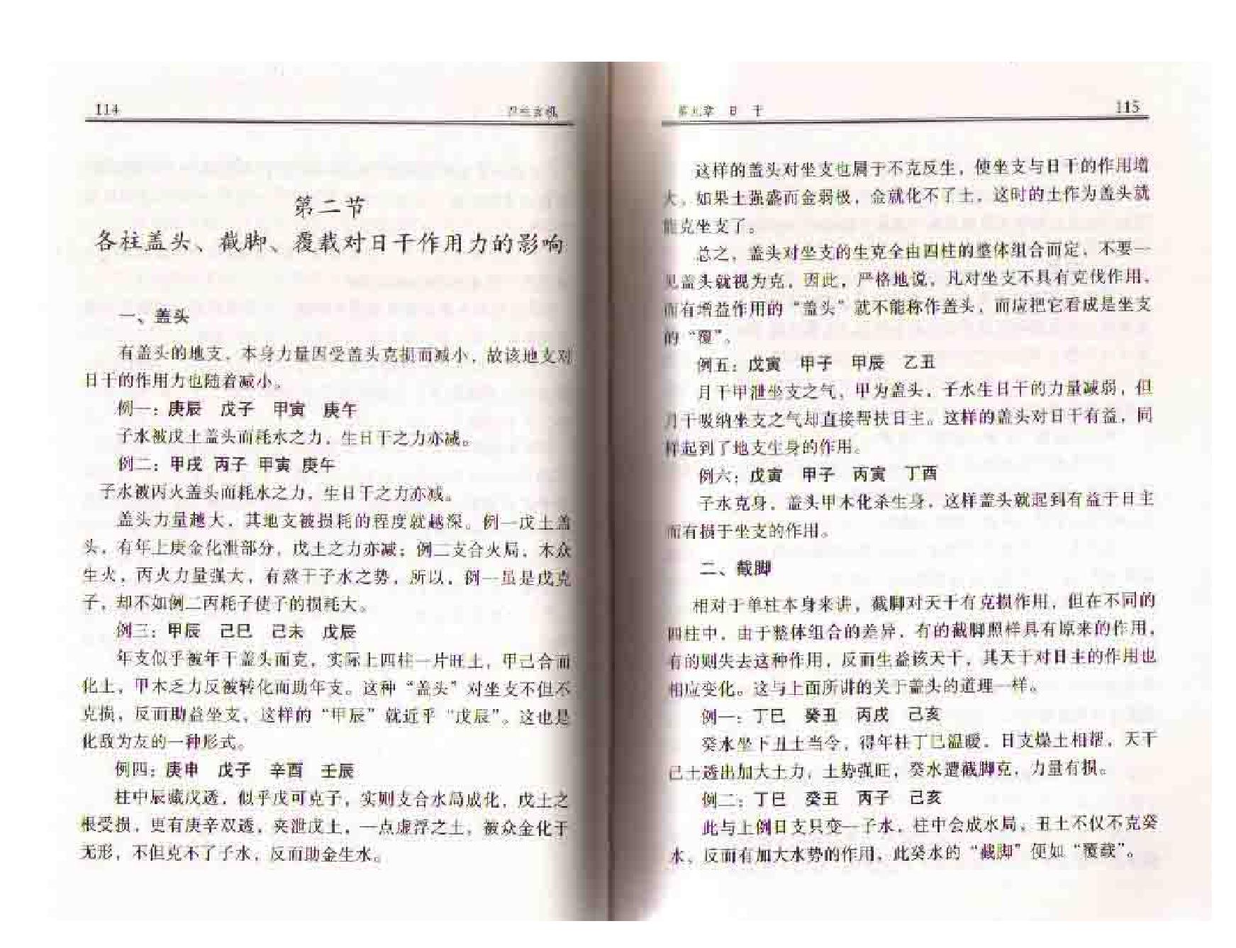 164-四柱玄机(下)  .pdf_第6页