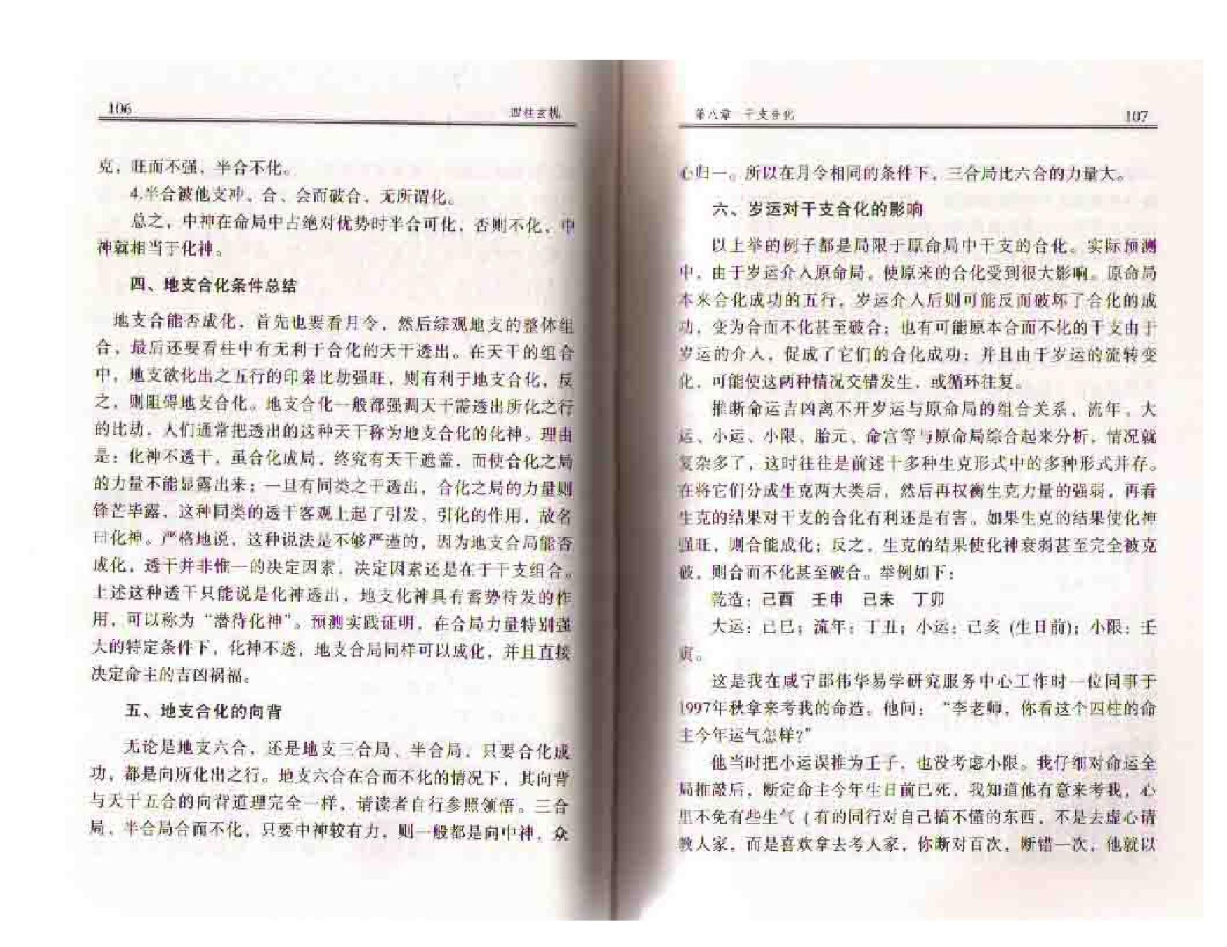 164-四柱玄机(下)  .pdf_第2页