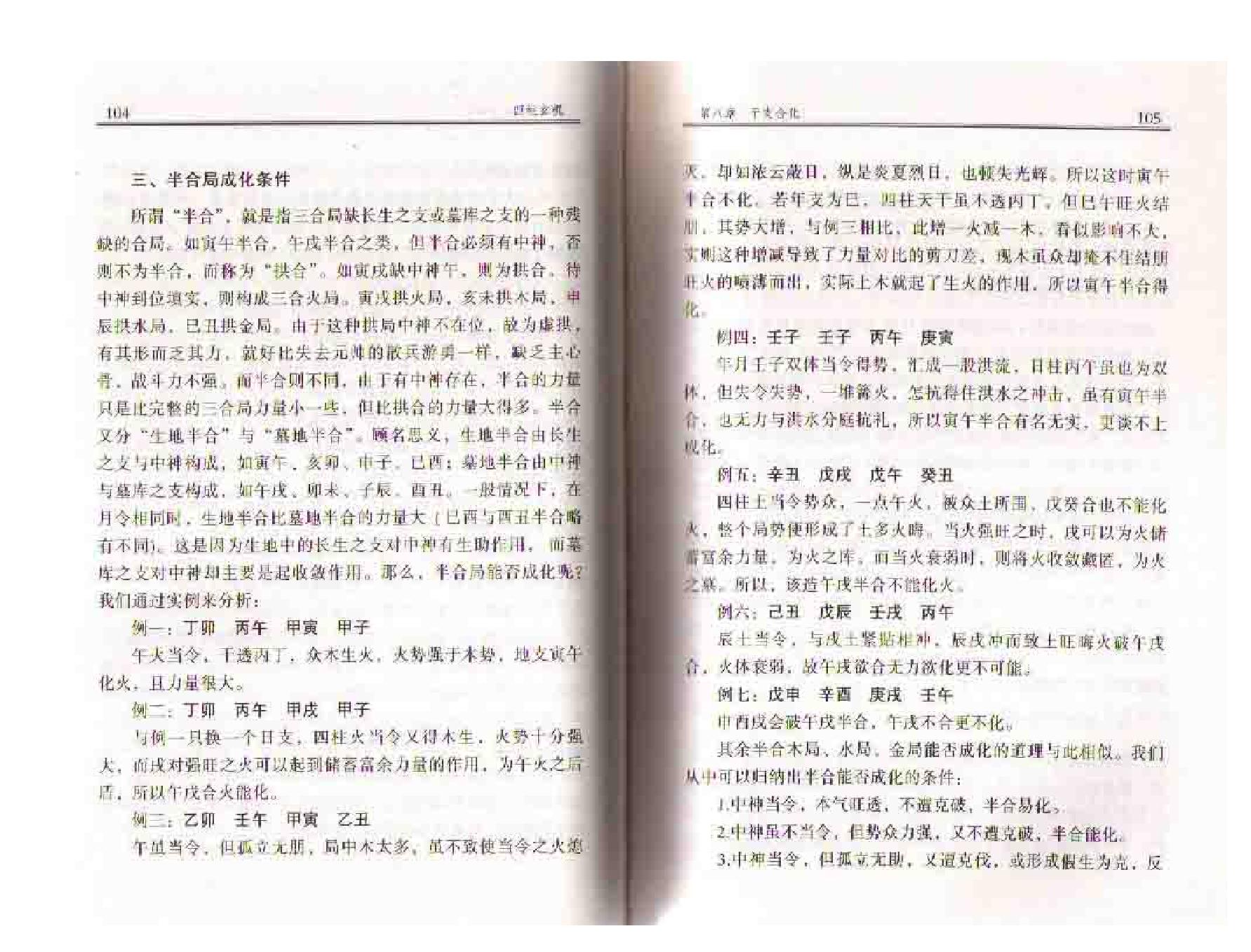 164-四柱玄机(下)  .pdf_第1页