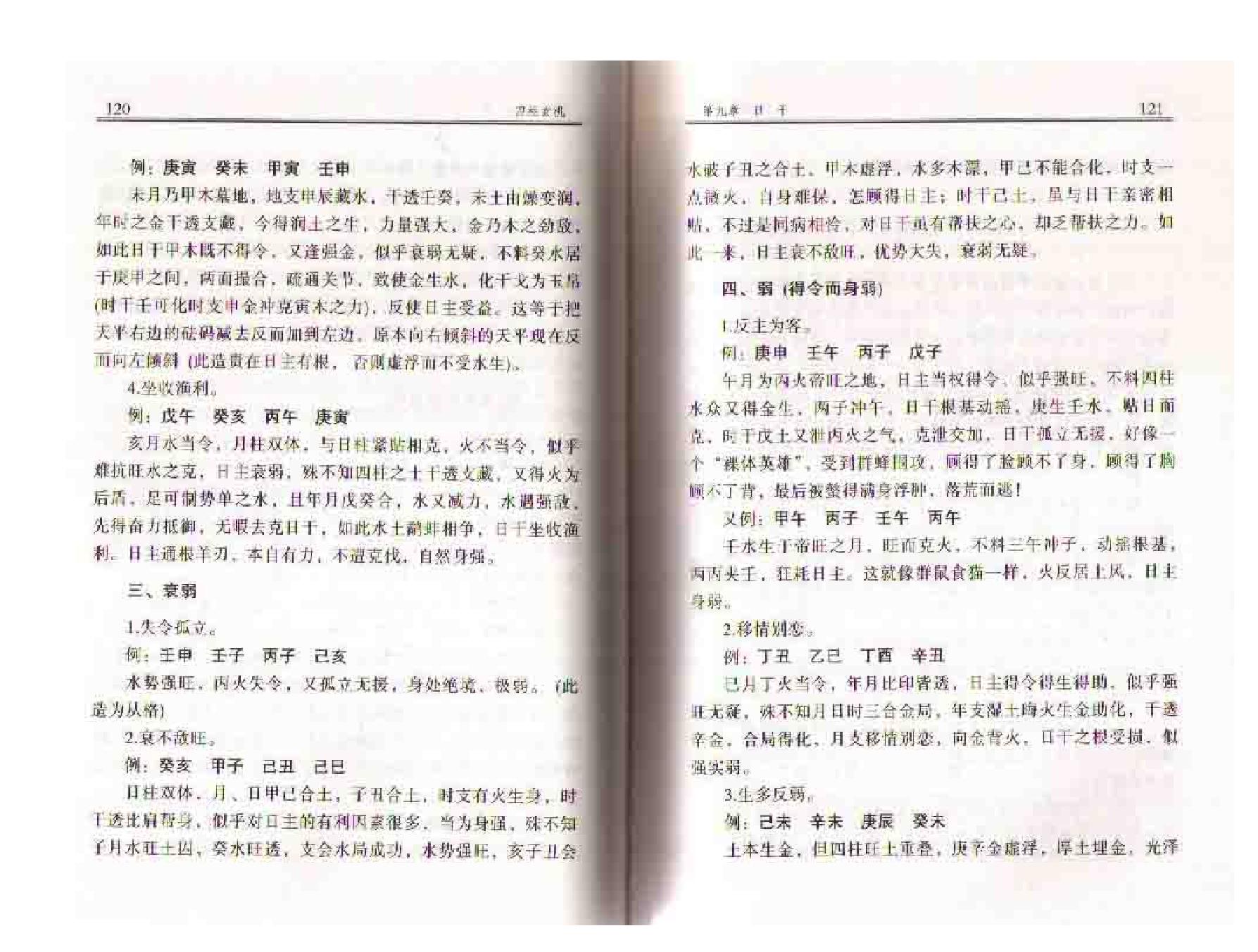 164-四柱玄机(下)  .pdf_第9页