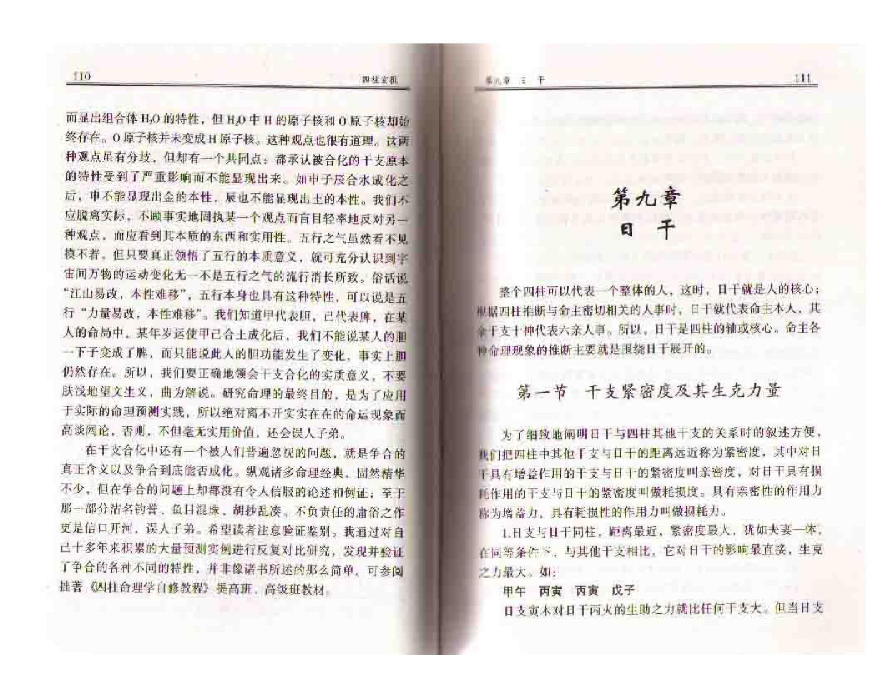 164-四柱玄机(下)  .pdf_第4页