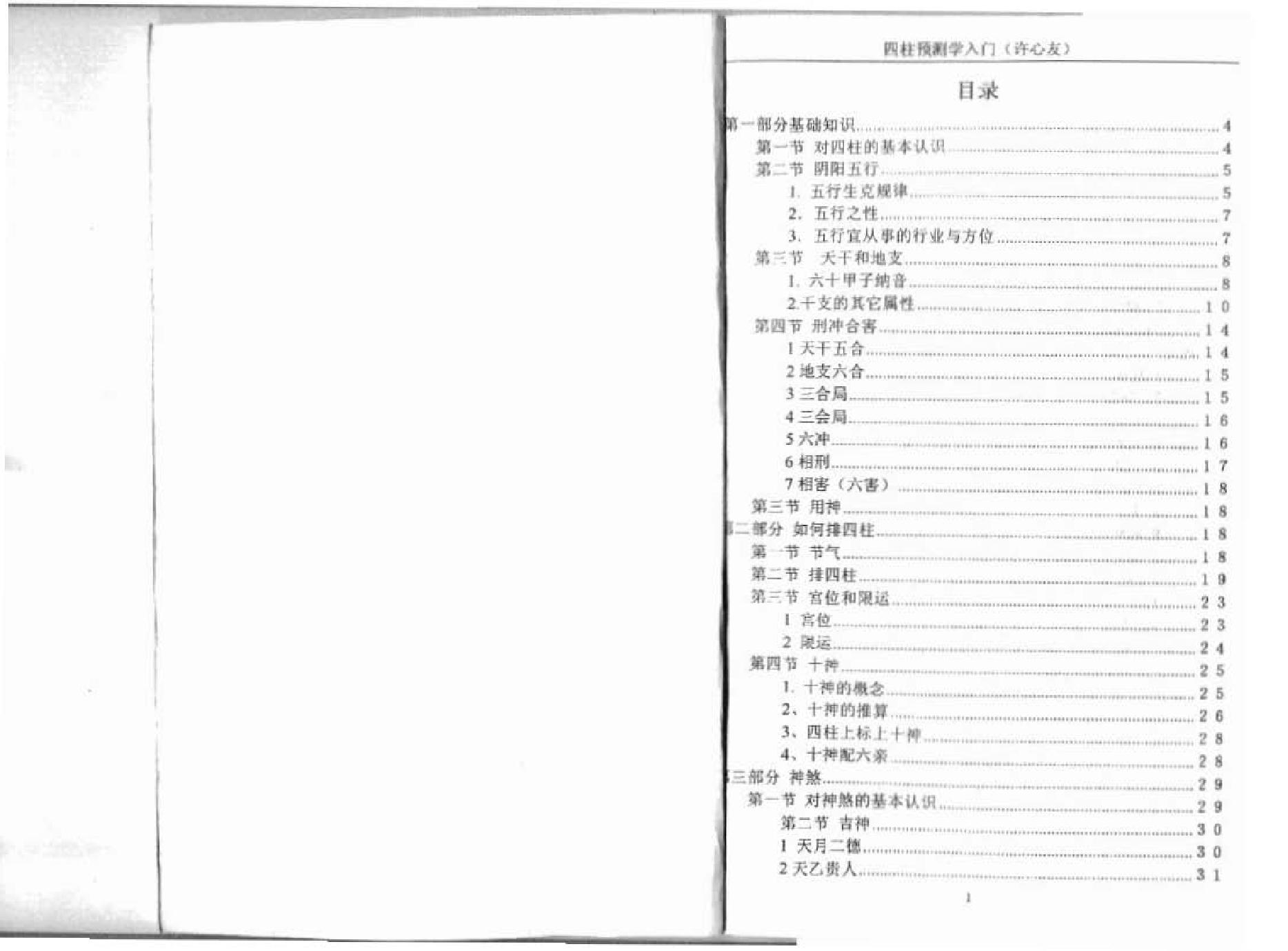 165-四柱预测学入门函授教材.pdf_第2页