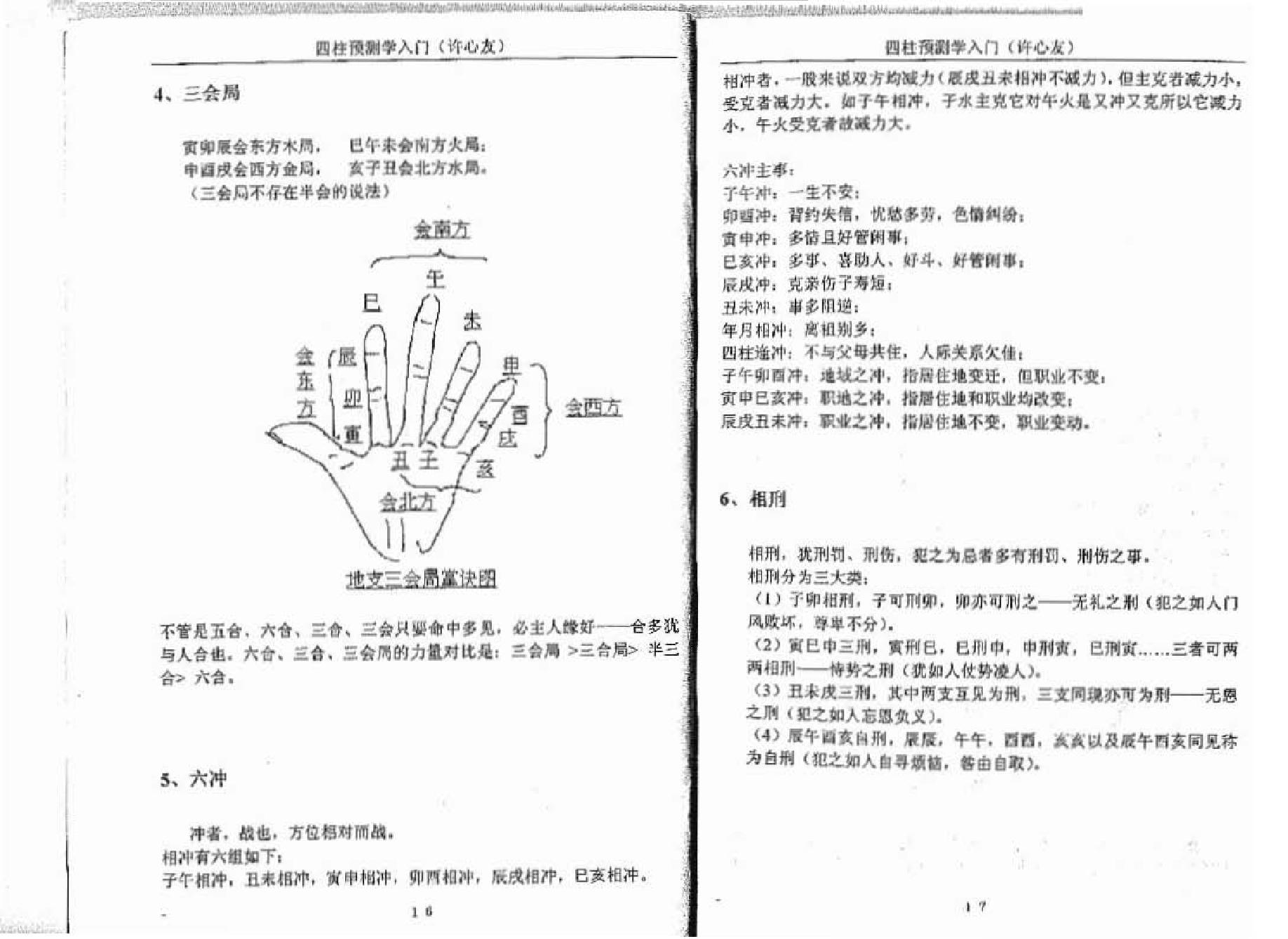 165-四柱预测学入门函授教材.pdf_第10页