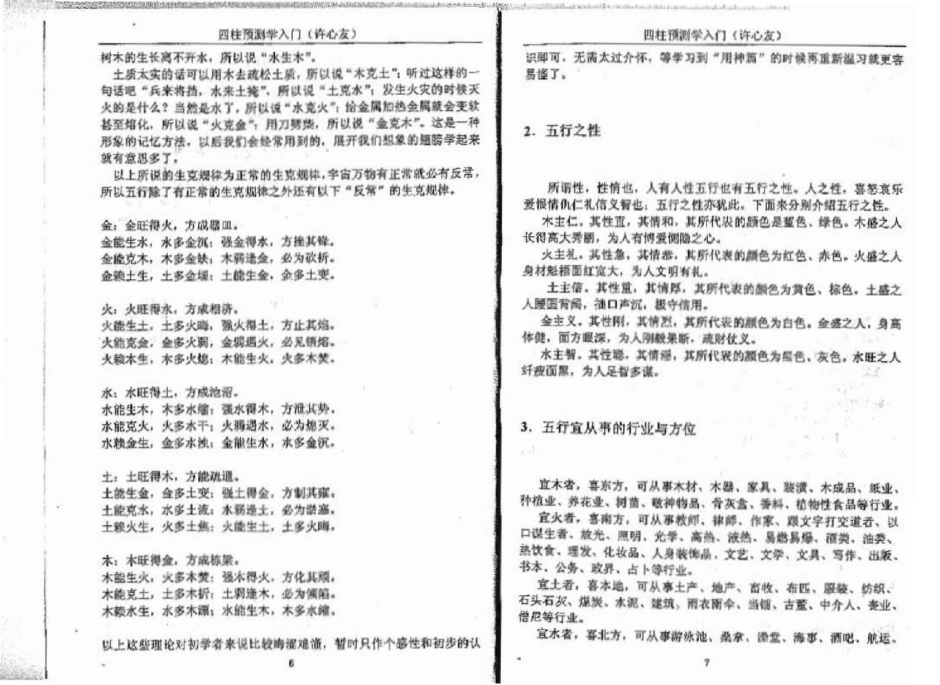 165-四柱预测学入门函授教材.pdf_第5页