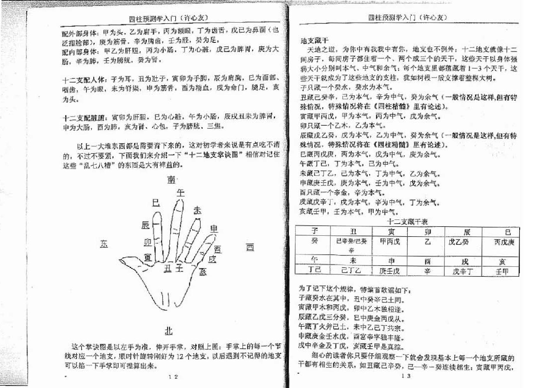 165-四柱预测学入门函授教材.pdf_第8页