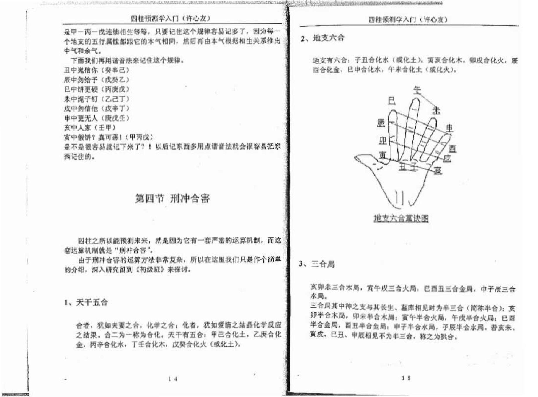 165-四柱预测学入门函授教材.pdf_第9页