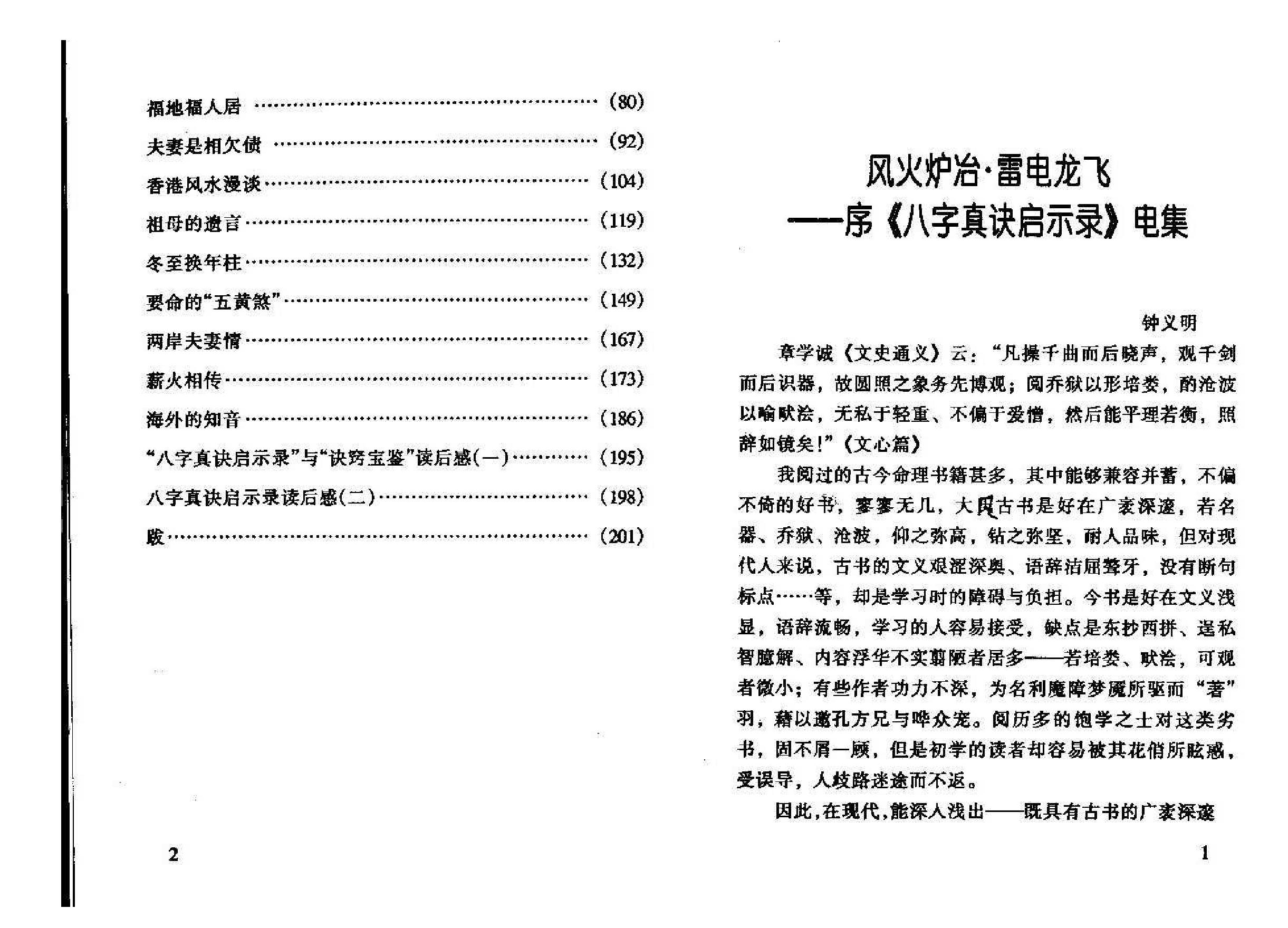 166-宋英成 - 八字真诀启示录[电集].pdf_第2页