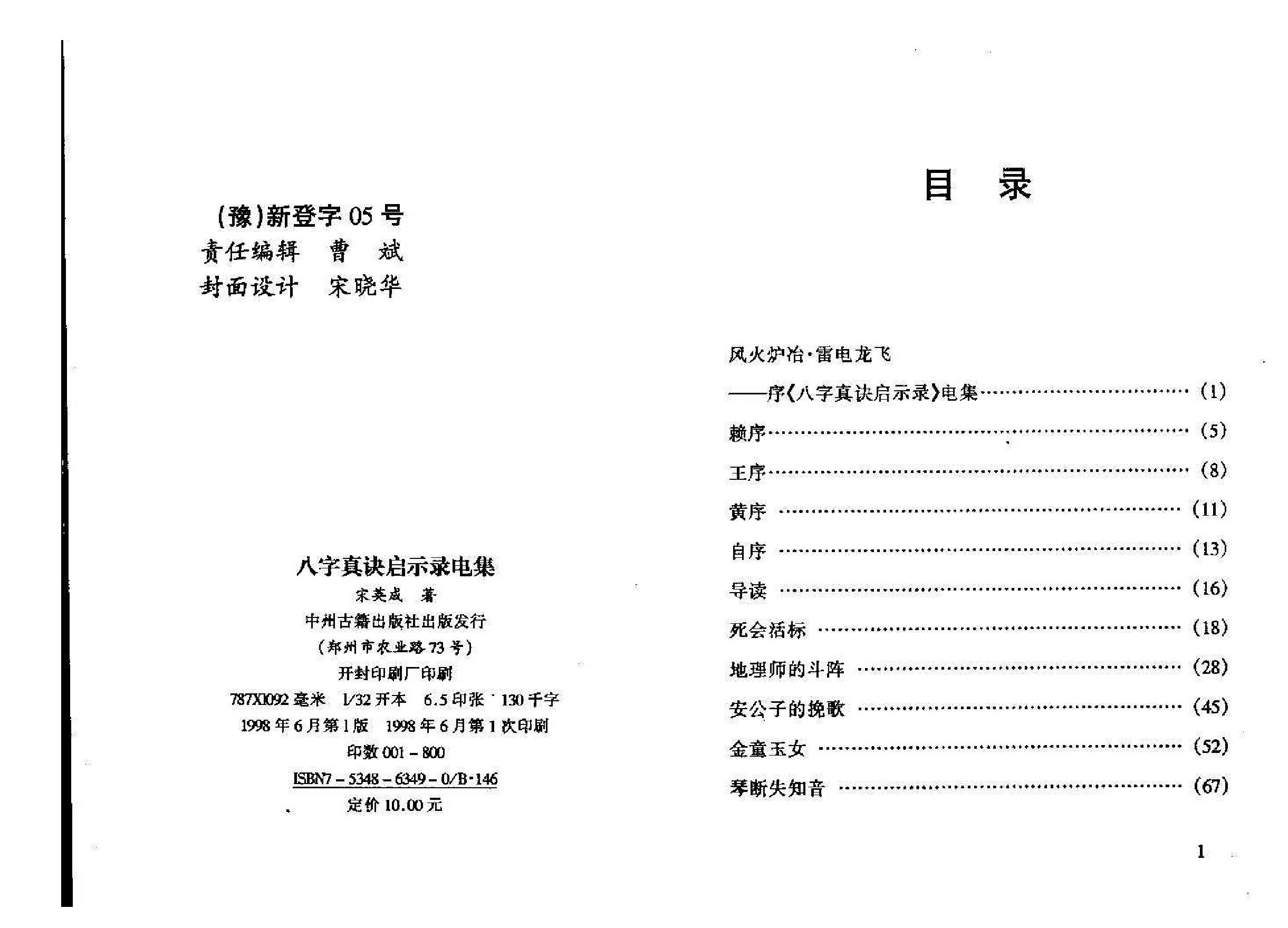 166-宋英成 - 八字真诀启示录[电集].pdf_第1页