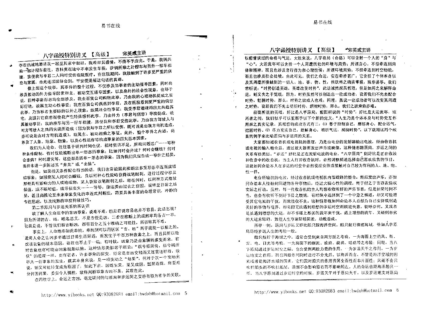 168-宋英成 - 命理高级函授讲义.pdf_第3页