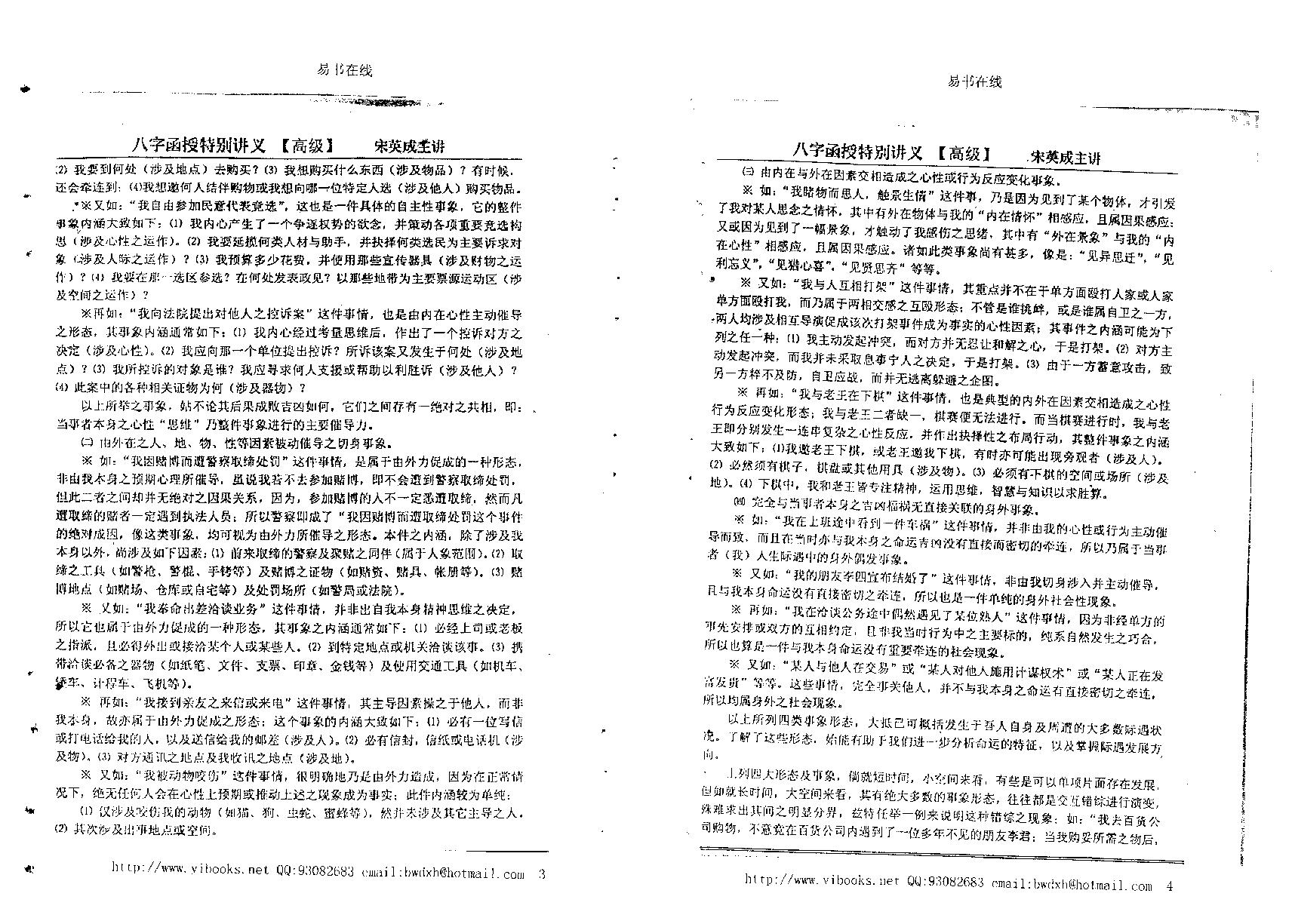 168-宋英成 - 命理高级函授讲义.pdf_第2页