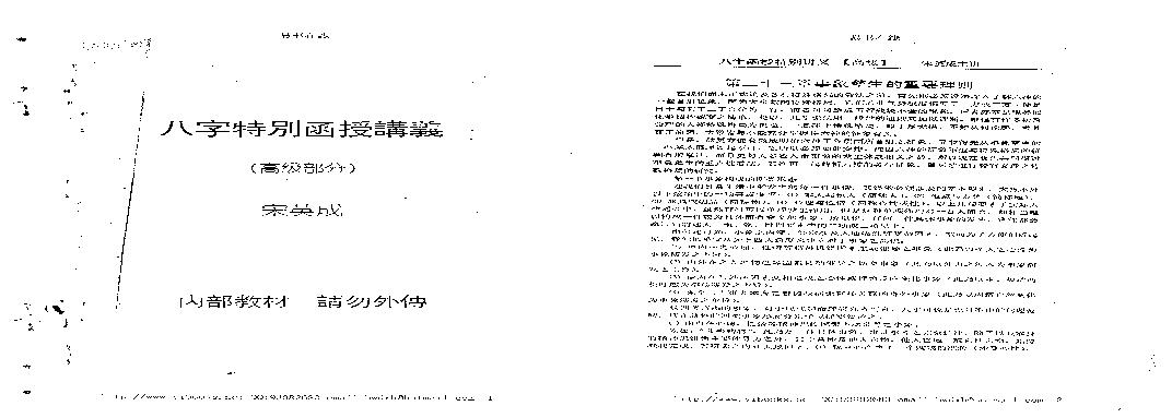 168-宋英成 - 命理高级函授讲义.pdf(8.54MB_84页)