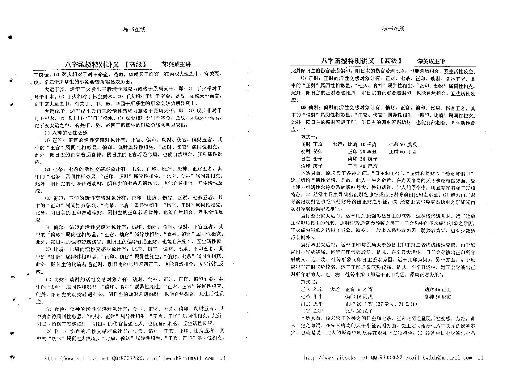 168-宋英成 - 命理高级函授讲义.pdf_第7页