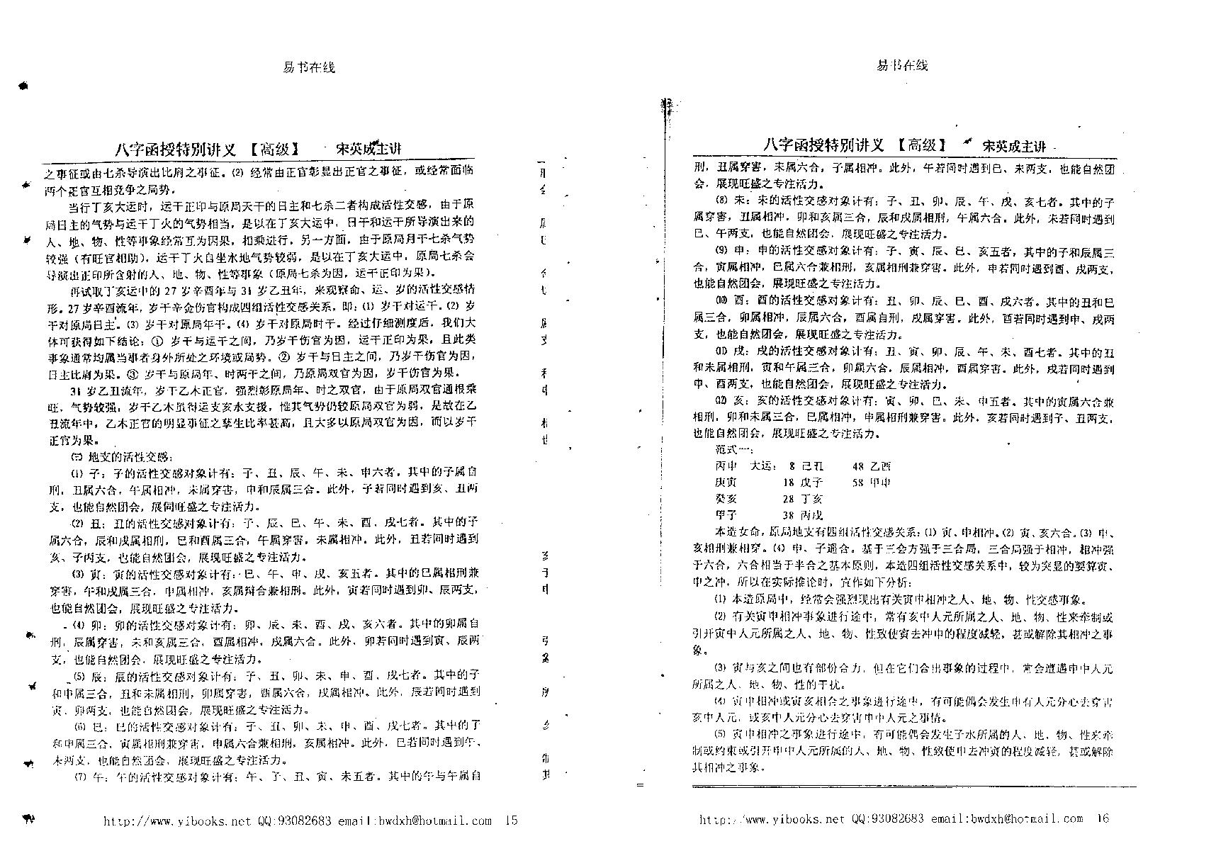 168-宋英成 - 命理高级函授讲义.pdf_第8页