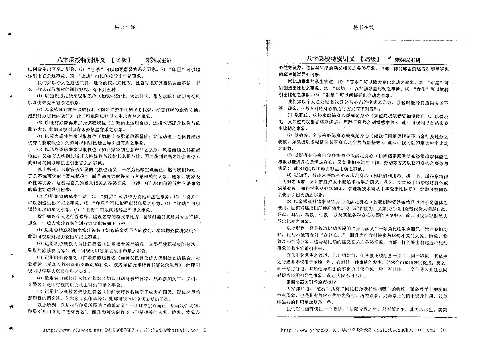 168-宋英成 - 命理高级函授讲义.pdf_第5页