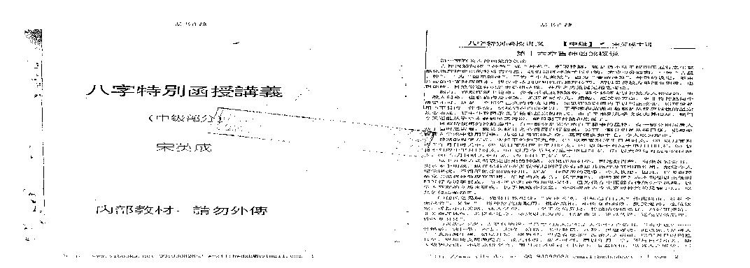 169-宋英成 - 命理中级函授讲义.pdf(4.94MB_72页)