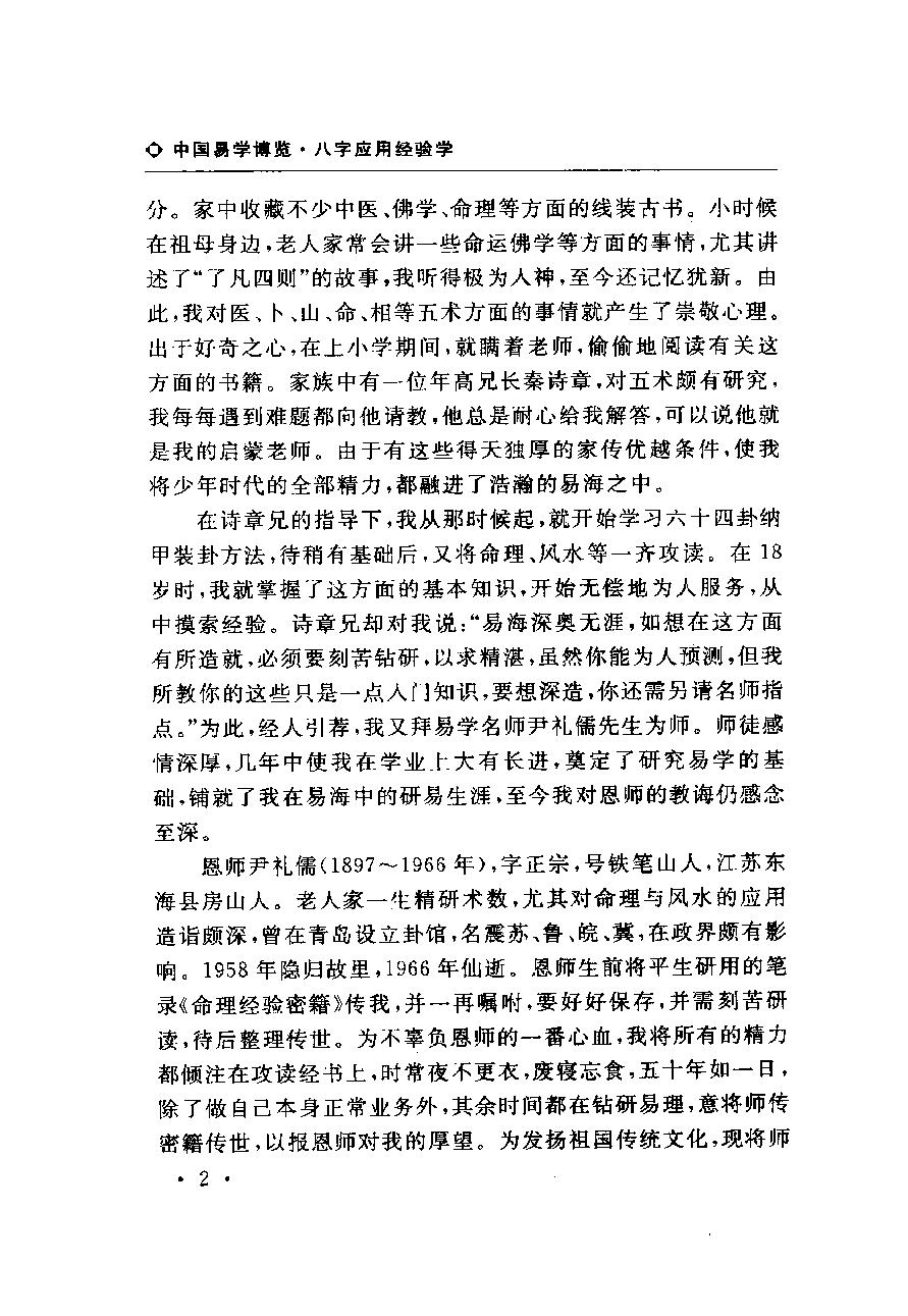 17-2009.10_《中国易学博览  八字应用经验学》_秦伦诗编著.pdf_第6页